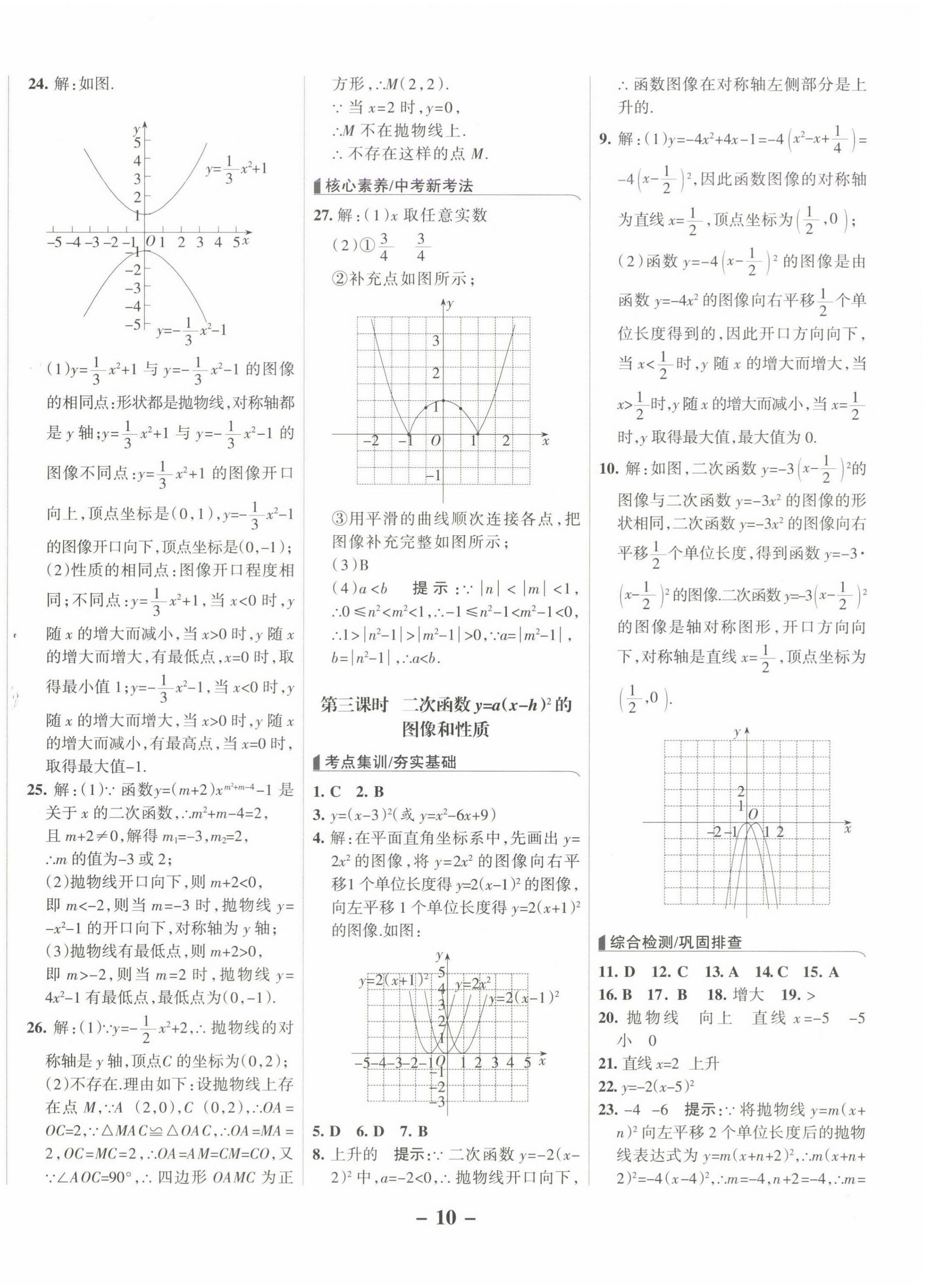 2025年全優(yōu)課堂九年級數(shù)學(xué)下冊冀教版河北專版 第10頁