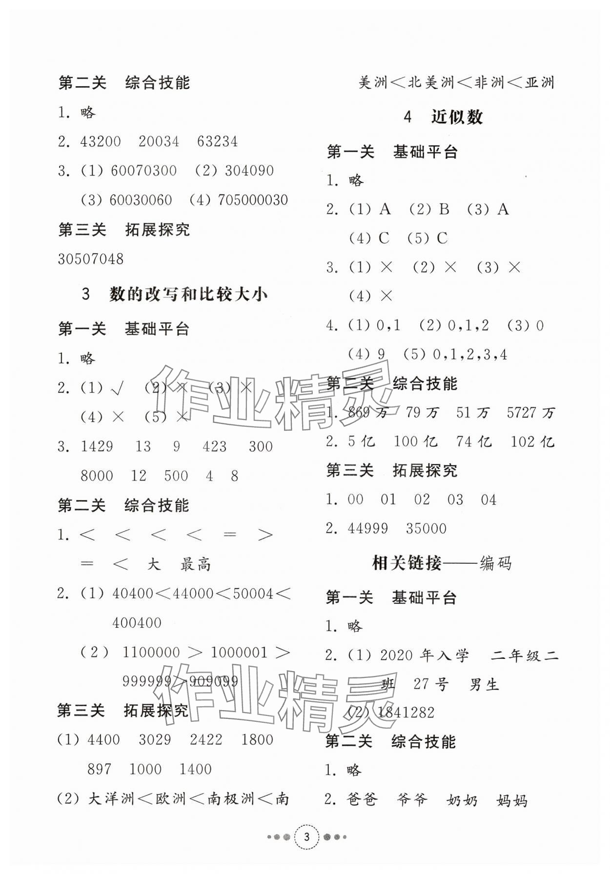 2023年導(dǎo)學(xué)與檢測四年級數(shù)學(xué)上冊青島版 參考答案第2頁