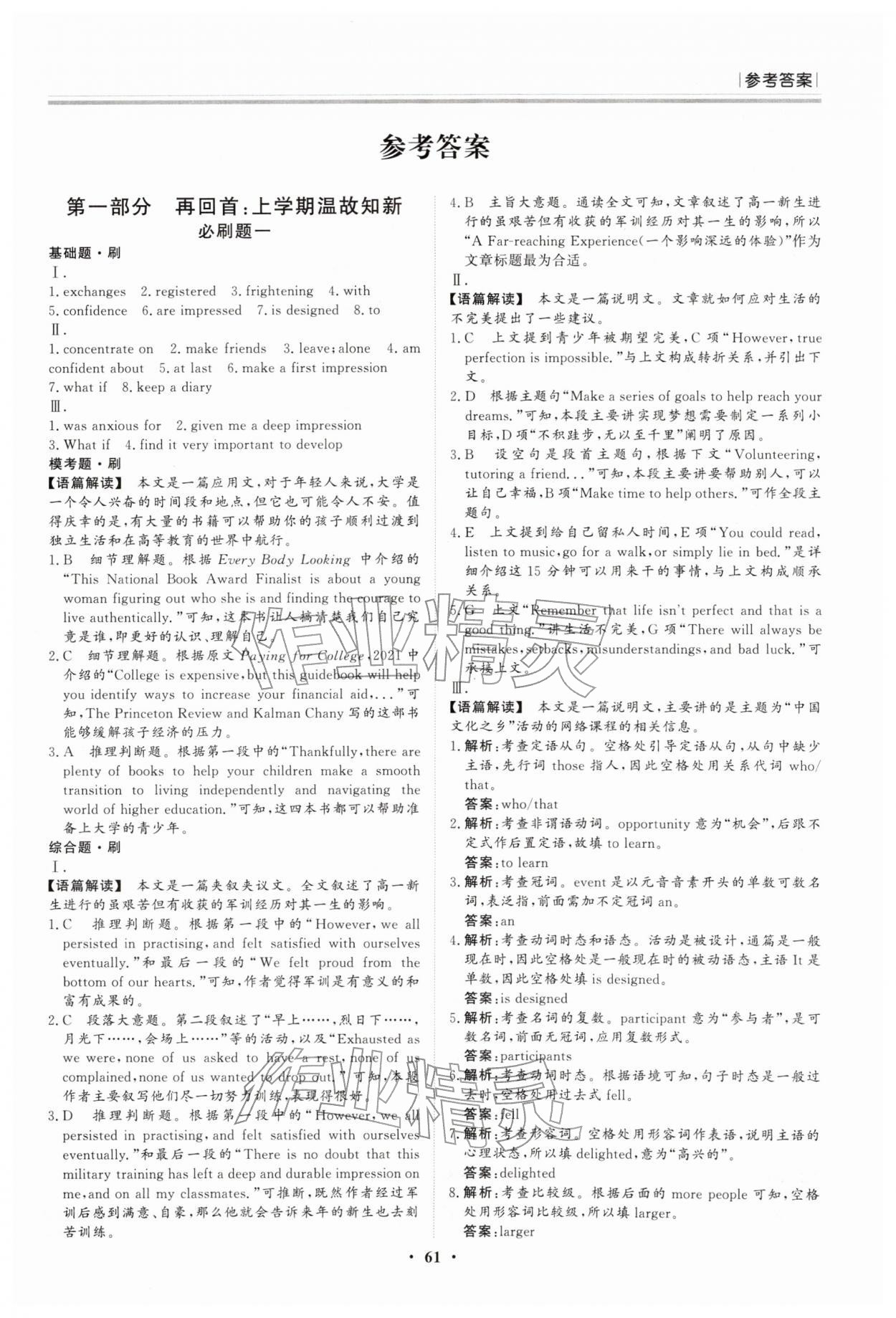 2026年假期必刷题黑龙江教育出版社高一英语&nbsp;参考答案第1页