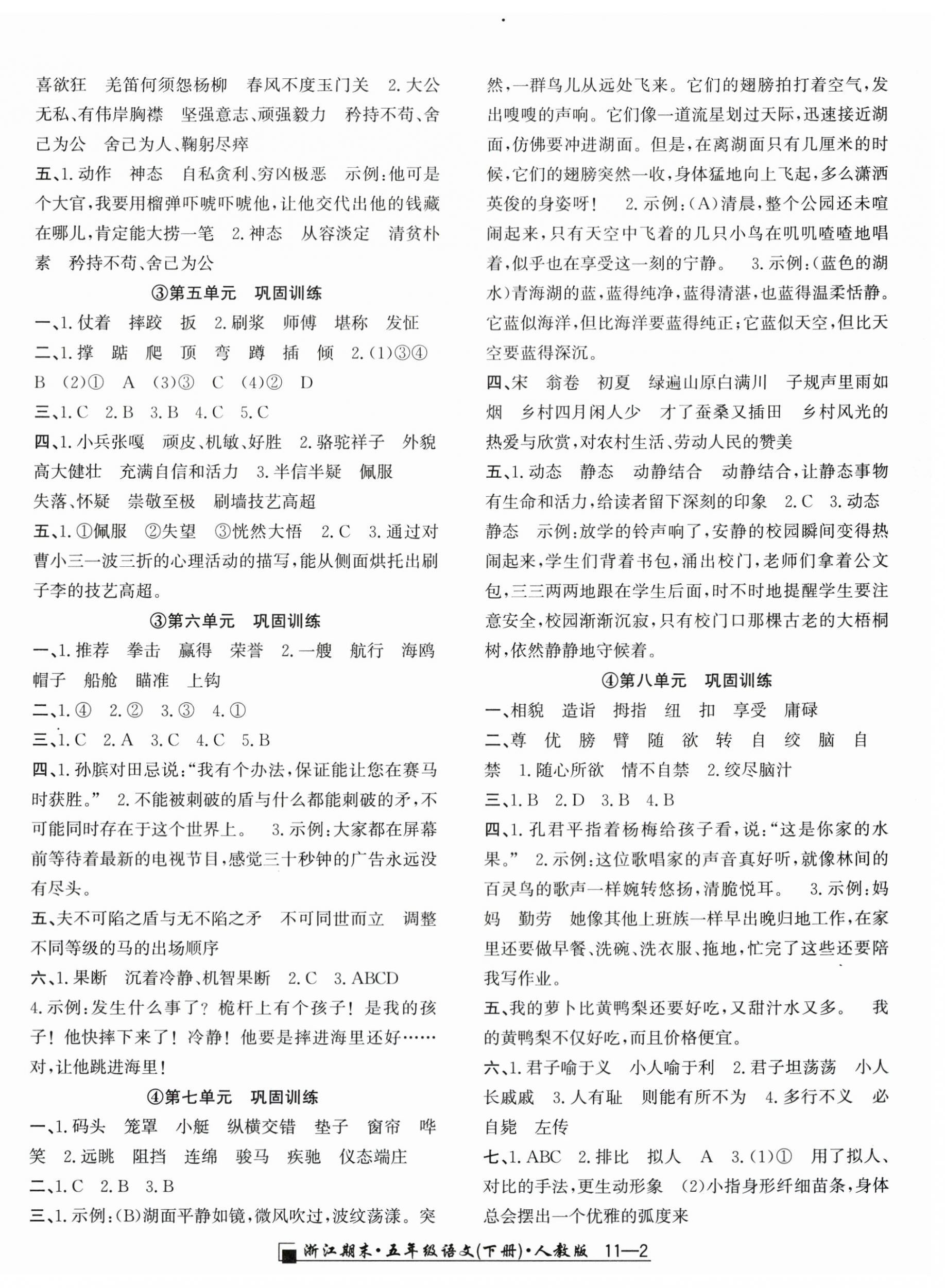 2024年勵耘書業(yè)浙江期末五年級語文下冊人教版 第2頁