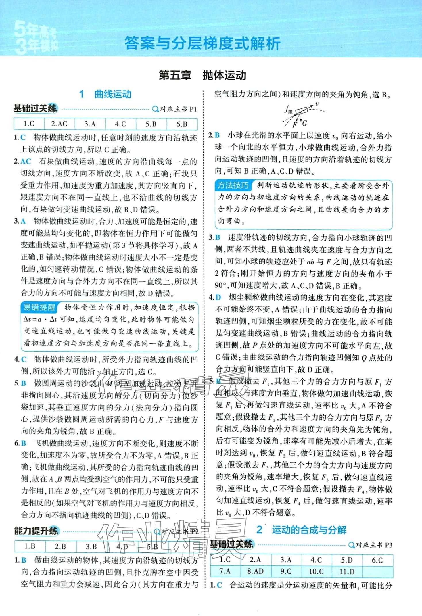 2024年5年高考3年模擬高中物理必修第二冊(cè)人教版 第3頁