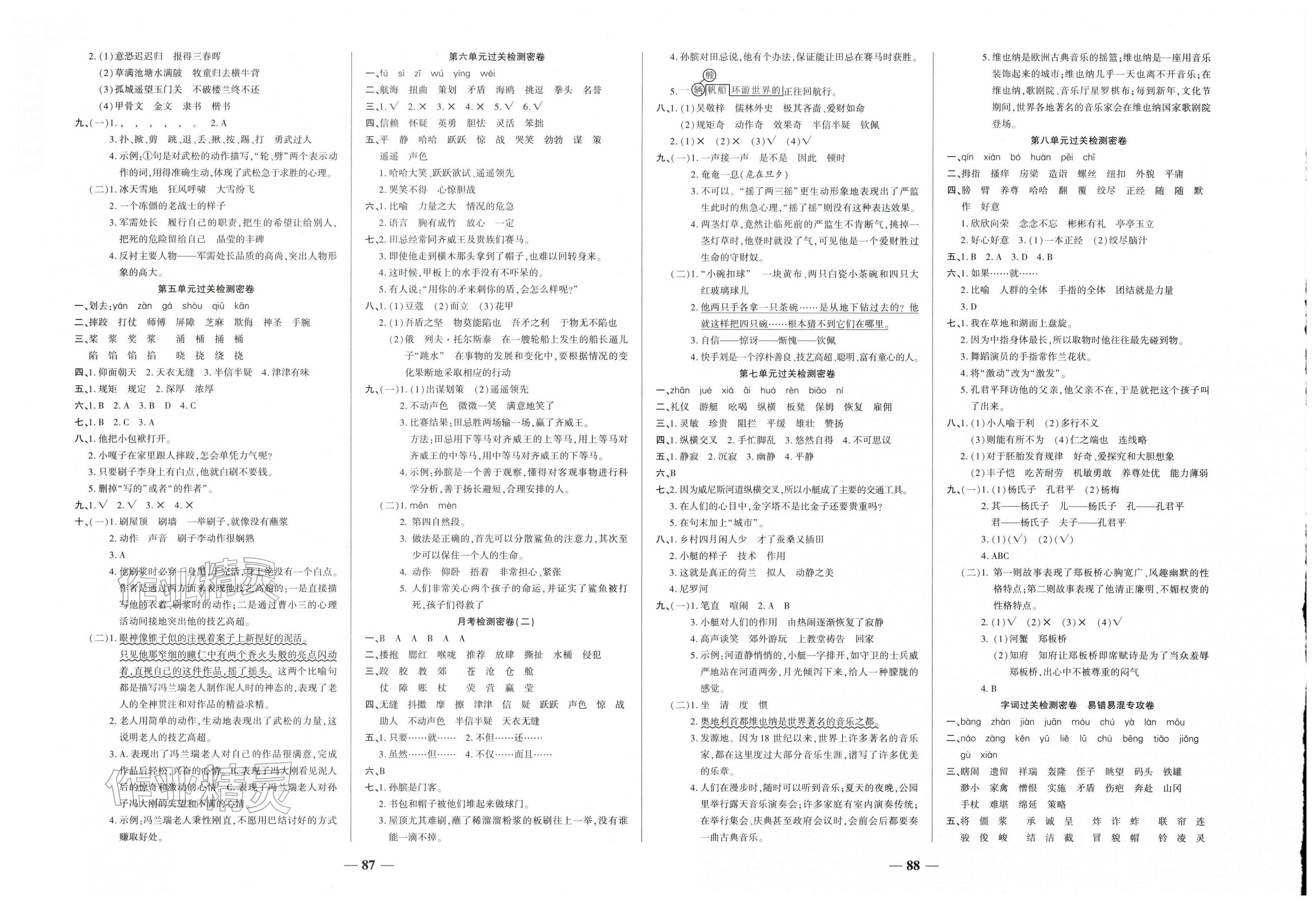 2026年一卷搞定冲刺100分五年级语文下册人教版&nbsp;第2页