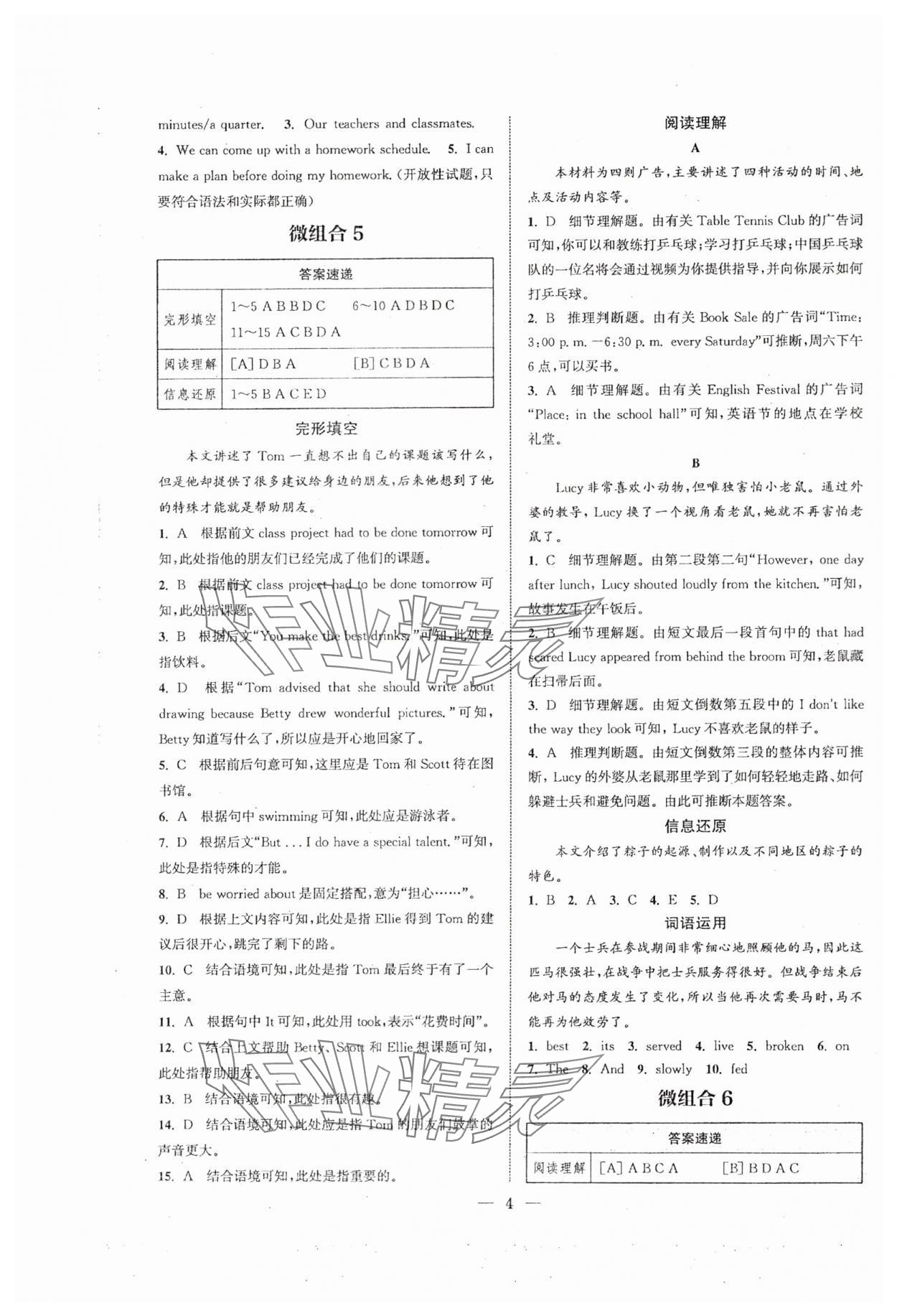 2024年通城學(xué)典初中英語(yǔ)閱讀組合訓(xùn)練八年級(jí)上冊(cè)南通專(zhuān)版 參考答案第4頁(yè)