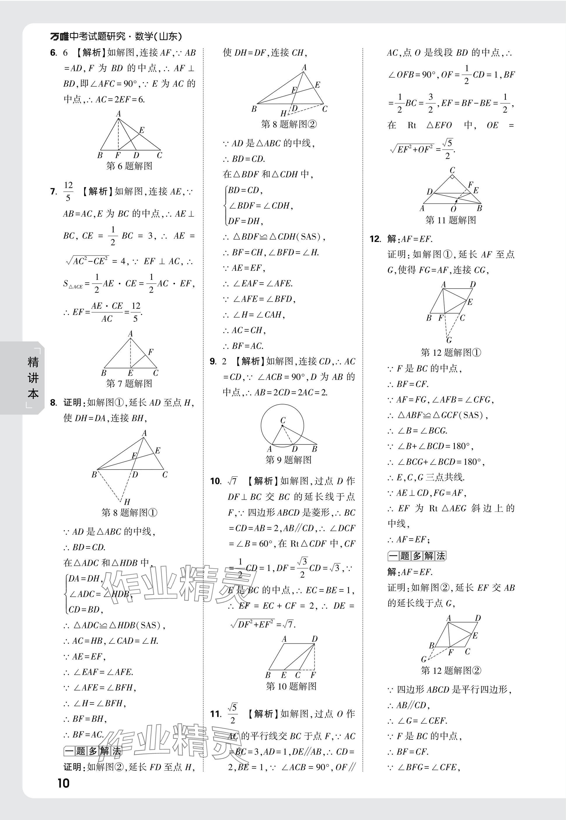 2025年萬唯中考試題研究數(shù)學(xué)山東專版 參考答案第33頁