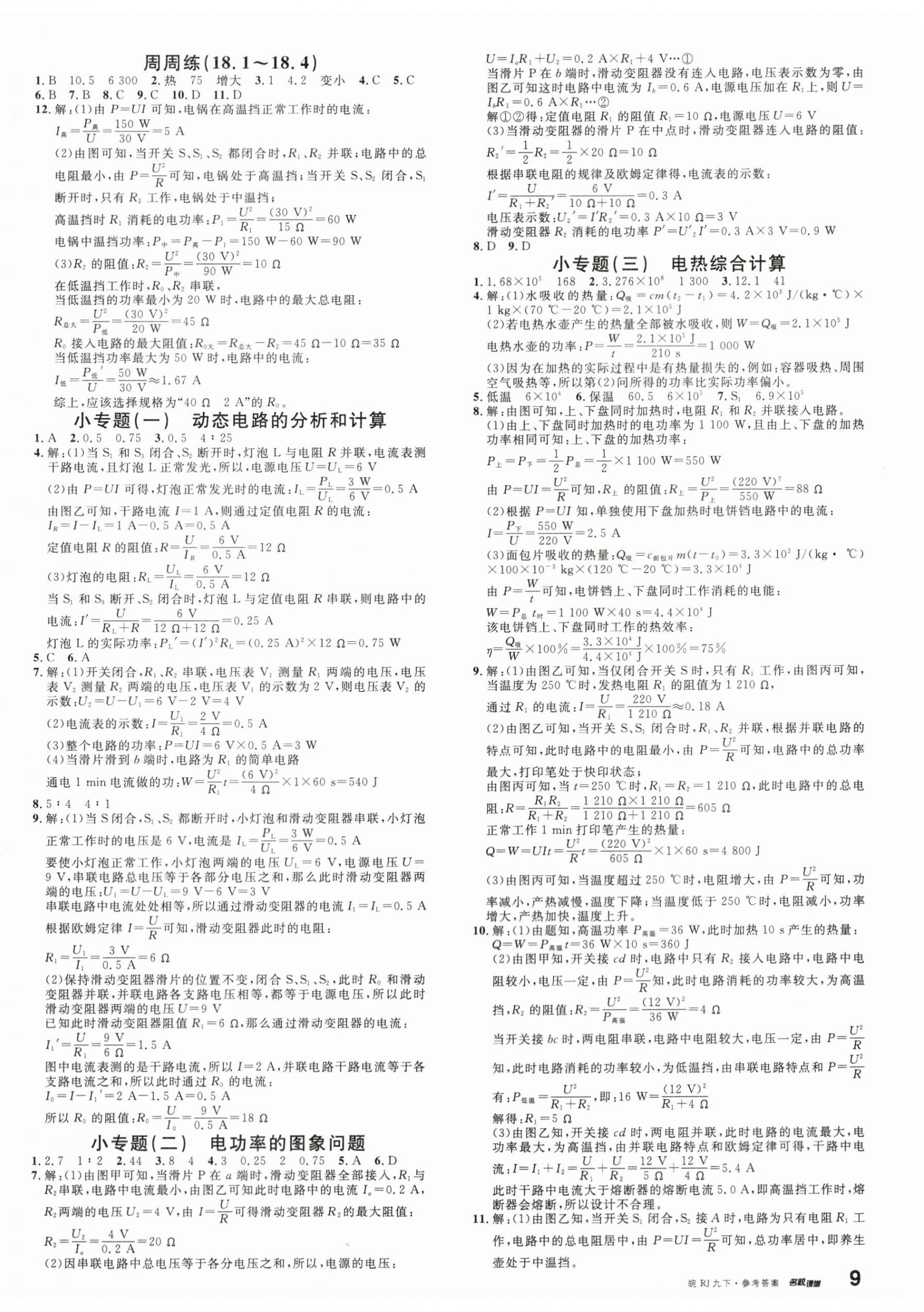 2024年名校課堂九年級物理下冊人教版安徽專版 第2頁