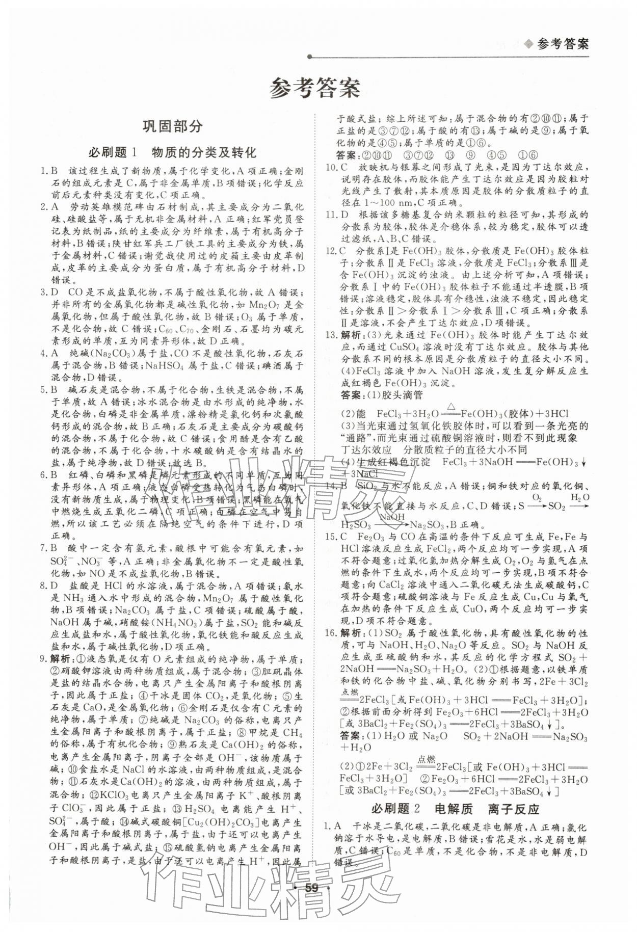 2026年高中假日必刷题高一化学&nbsp;第1页