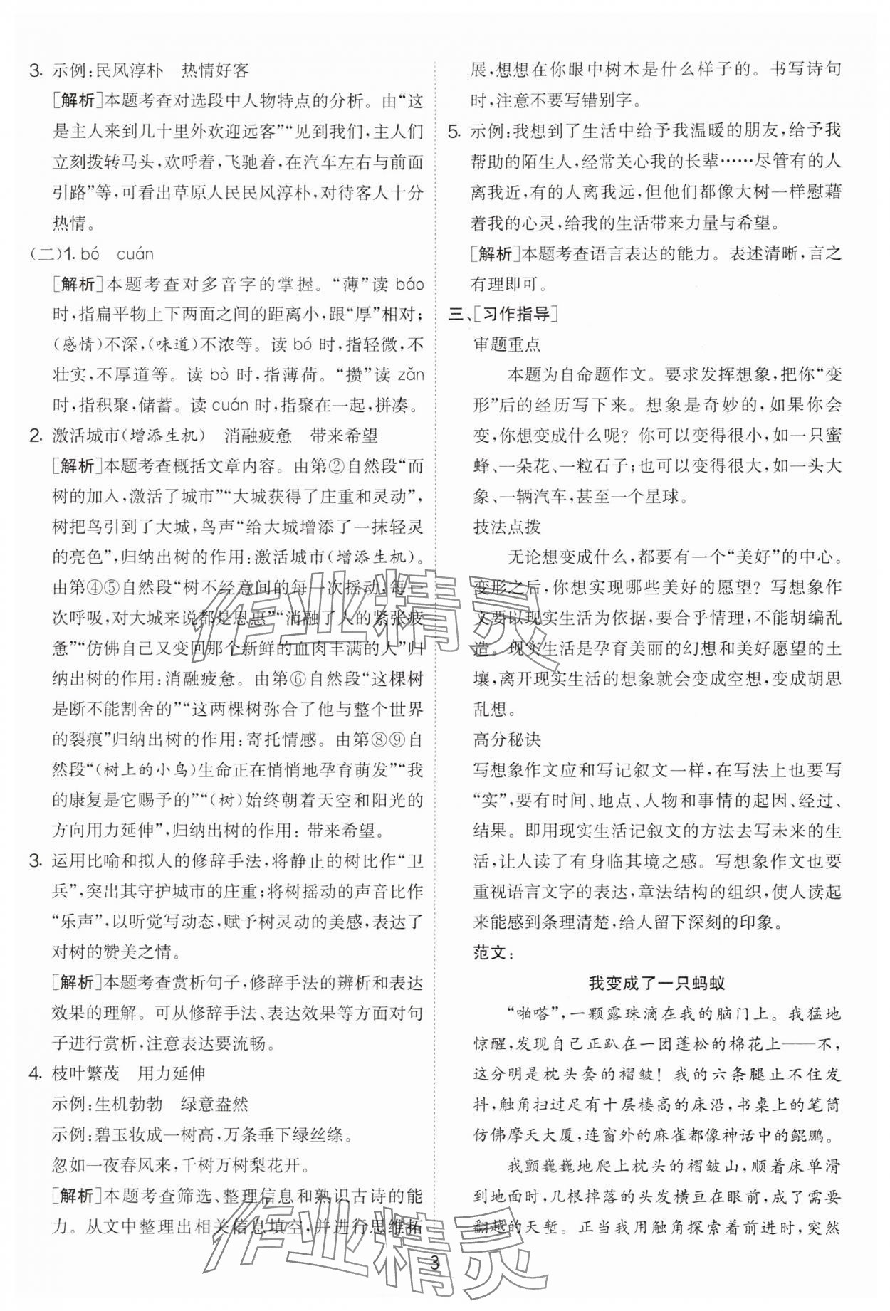 2025年實(shí)驗(yàn)班提優(yōu)大考卷六年級(jí)語(yǔ)文上冊(cè)人教版 第3頁(yè)