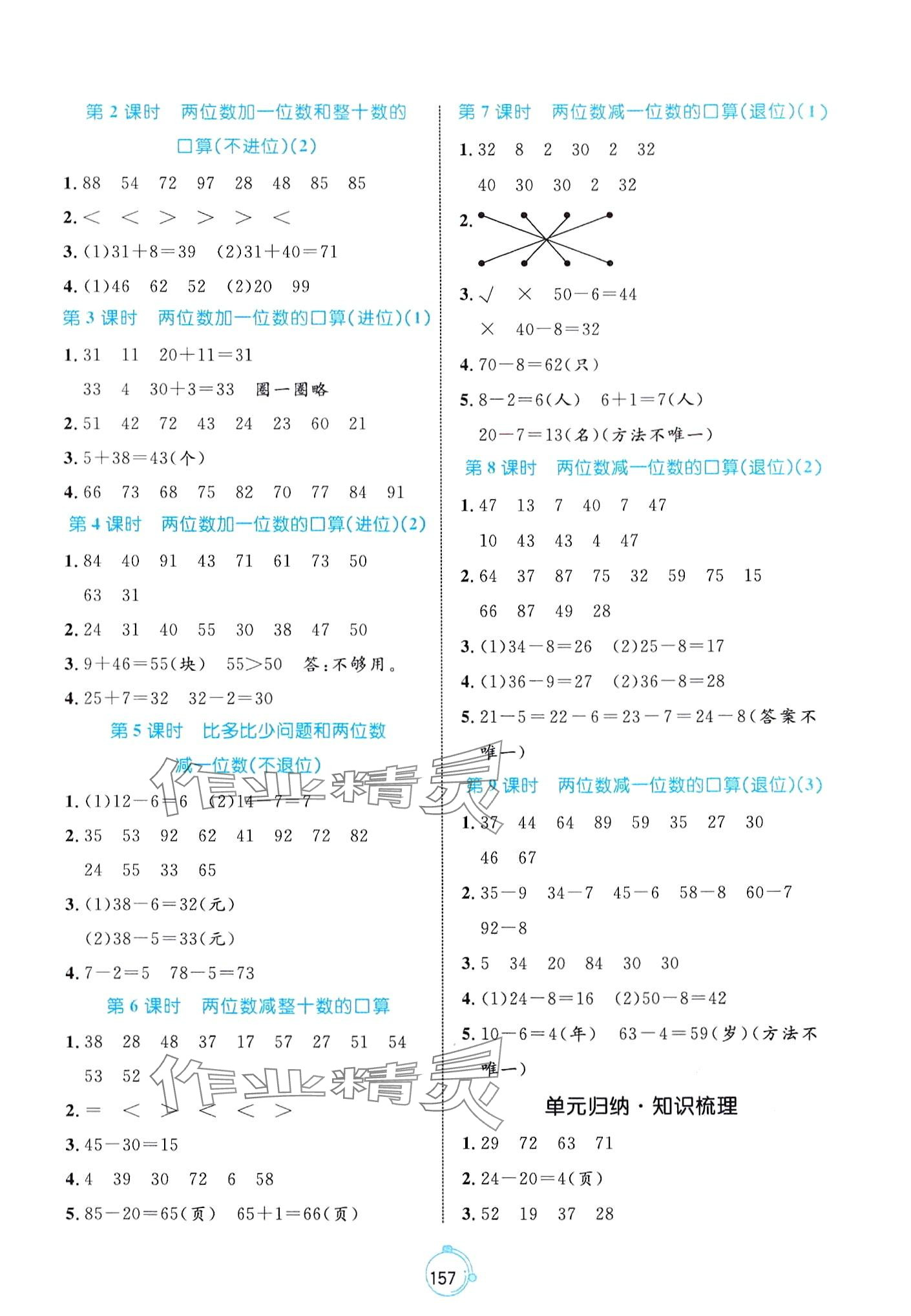 2024年黃岡名師天天練一年級(jí)數(shù)學(xué)下冊(cè)青島版五四制 第3頁(yè)