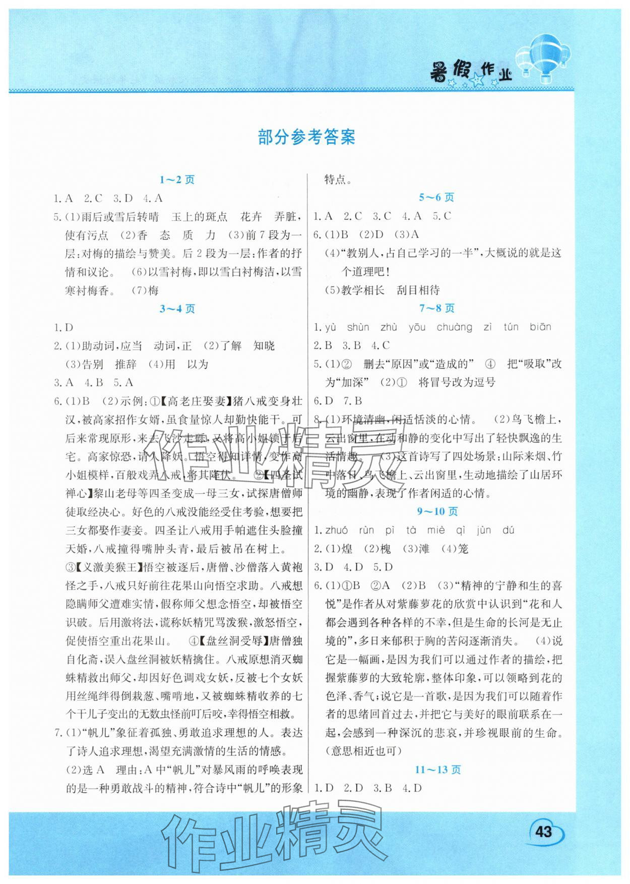 2025年假期园地暑假作业七年级语文人教版 第1页