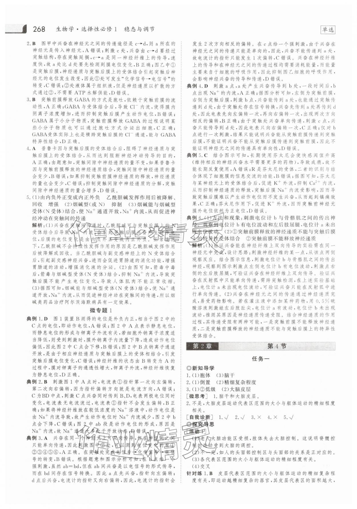 2025年金版新學案高中生物選擇性必修第一冊人教版&nbsp;參考答案第7頁
