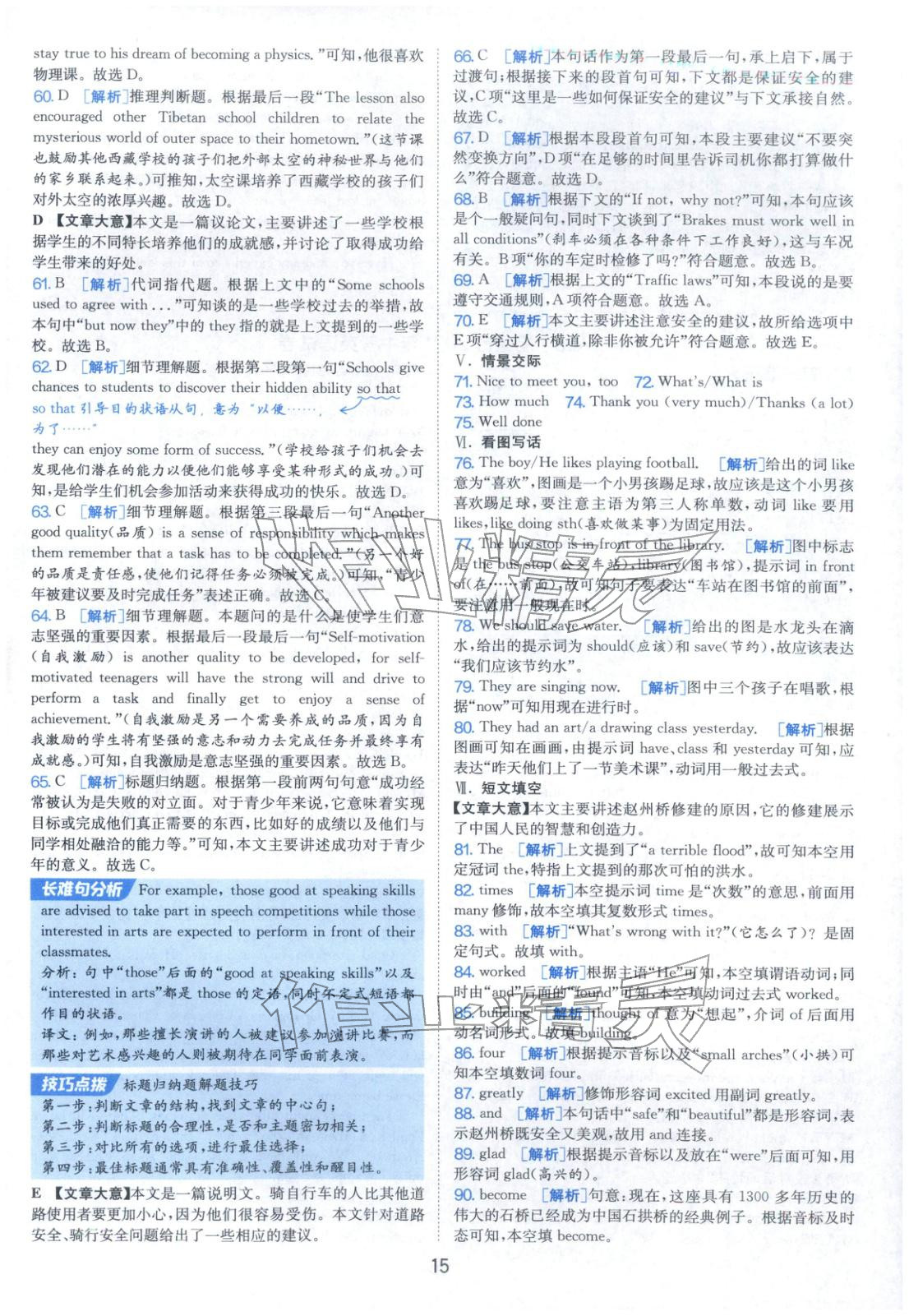 2026年春雨教育中考試卷精選九年級(jí)英語全一冊(cè)通用版福建專版&nbsp;參考答案第15頁