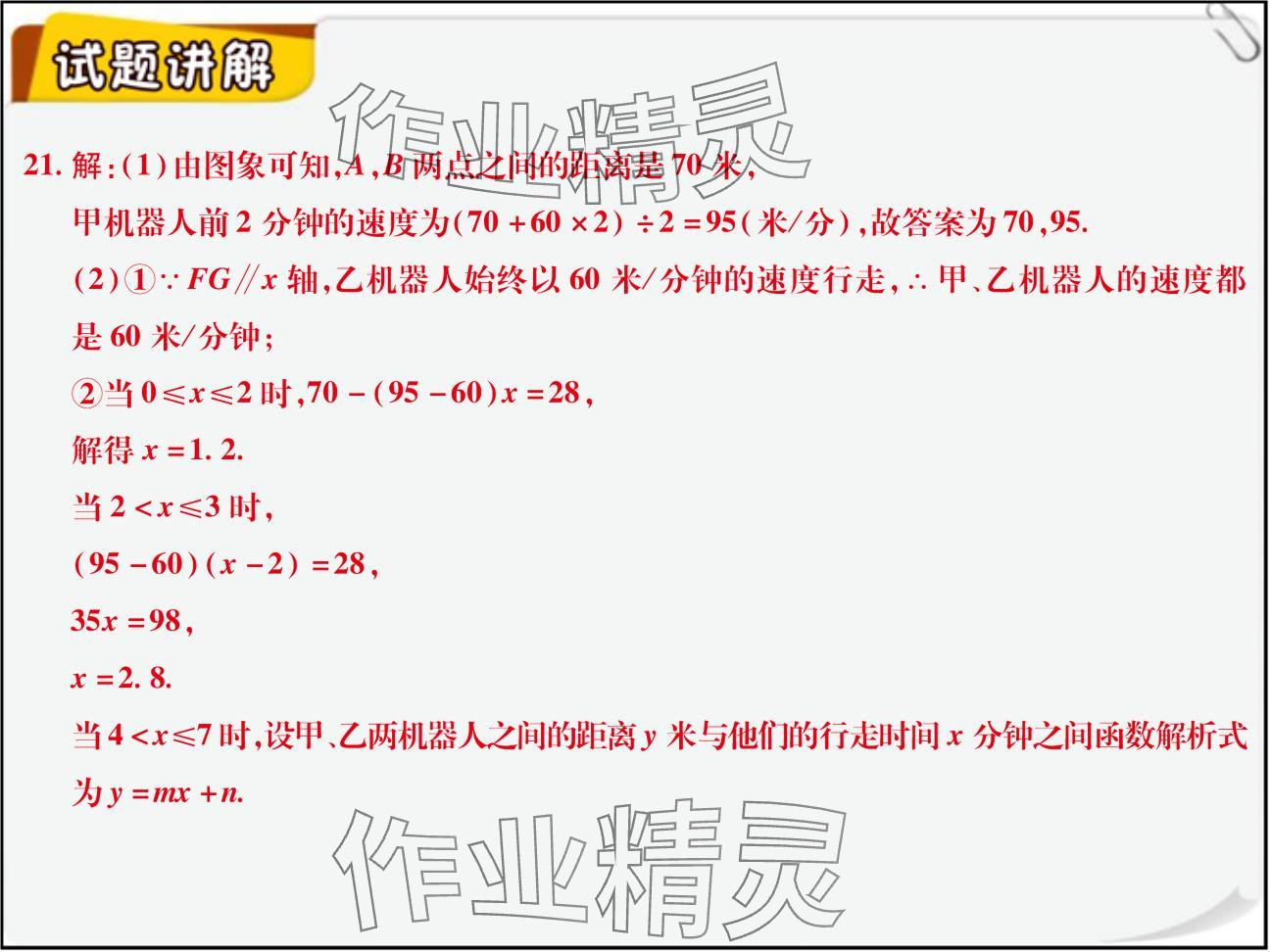 2024年复习直通车期末复习与假期作业八年级数学北师大版 参考答案第49页