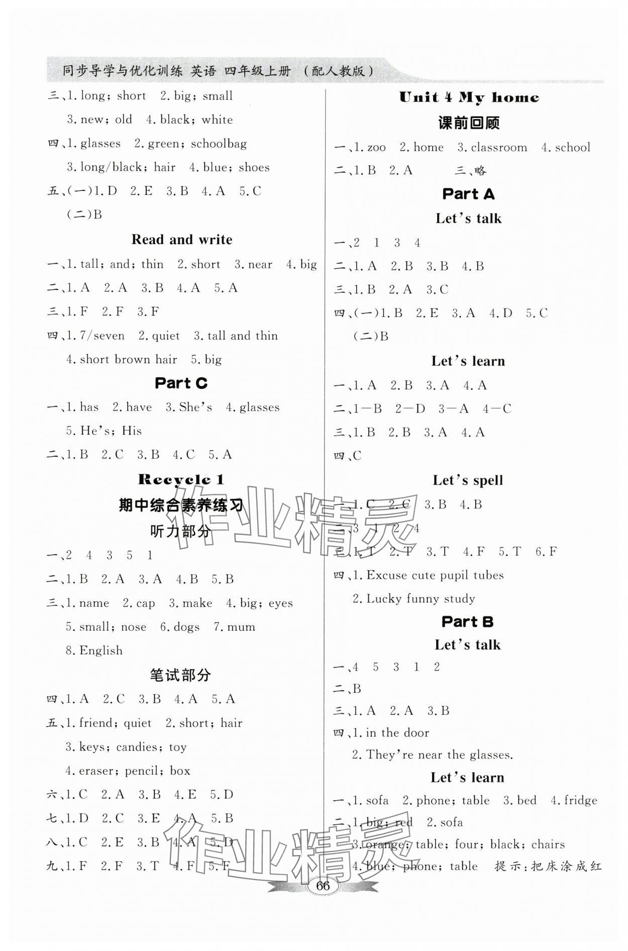 2024年同步导学与优化训练四年级英语上册人教版 第3页