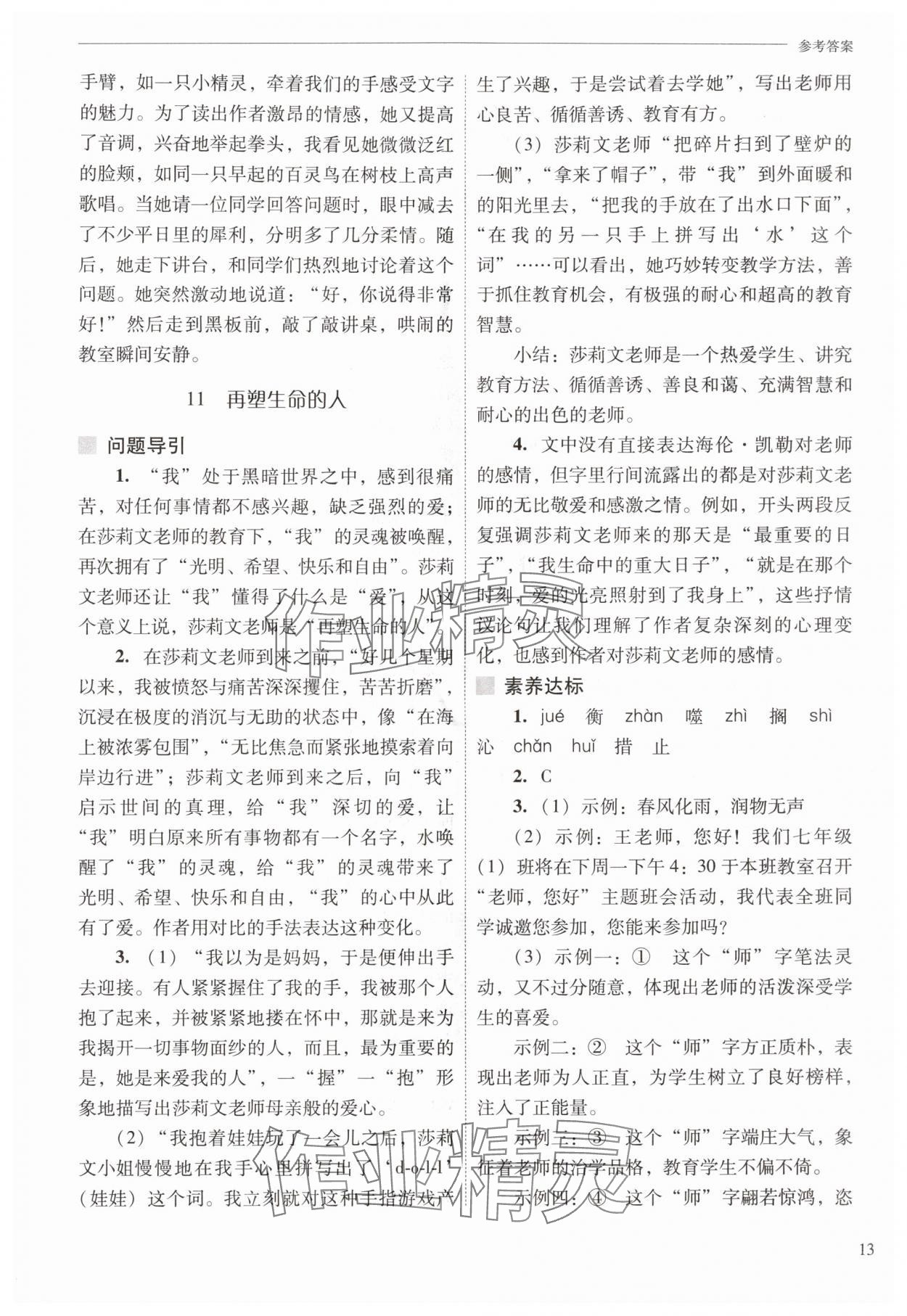 2025年新課程問題解決導學方案七年級語文上冊人教版 第13頁