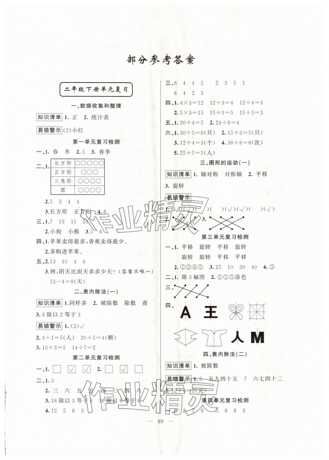 2024年暑假作业二年级数学人教版新疆青少年出版社 第1页