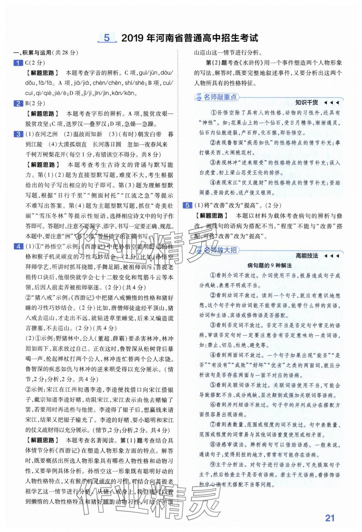 2024年金考卷45套匯編語(yǔ)文河南專版 第21頁(yè)