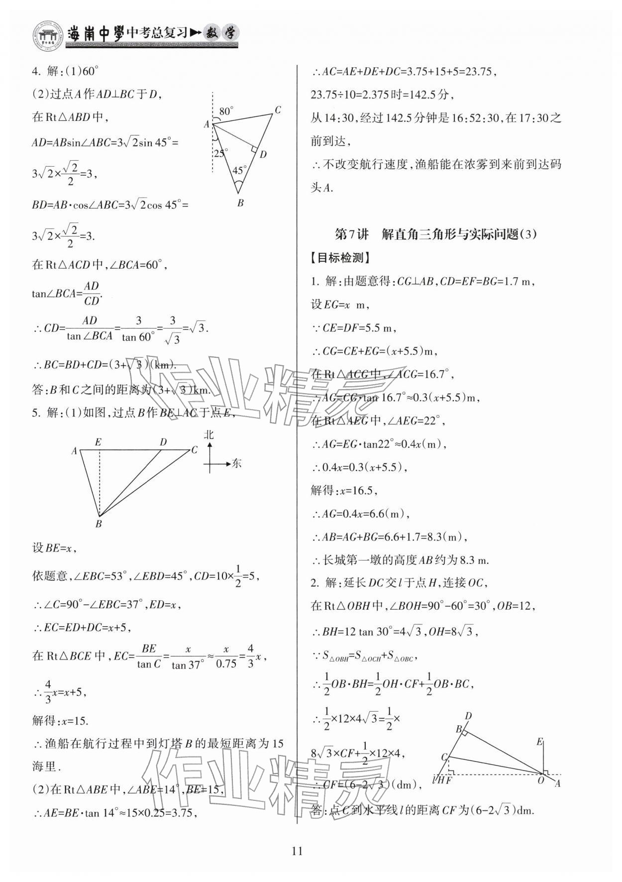 2026年海南中学中考总复习数学人教版&nbsp;第12页