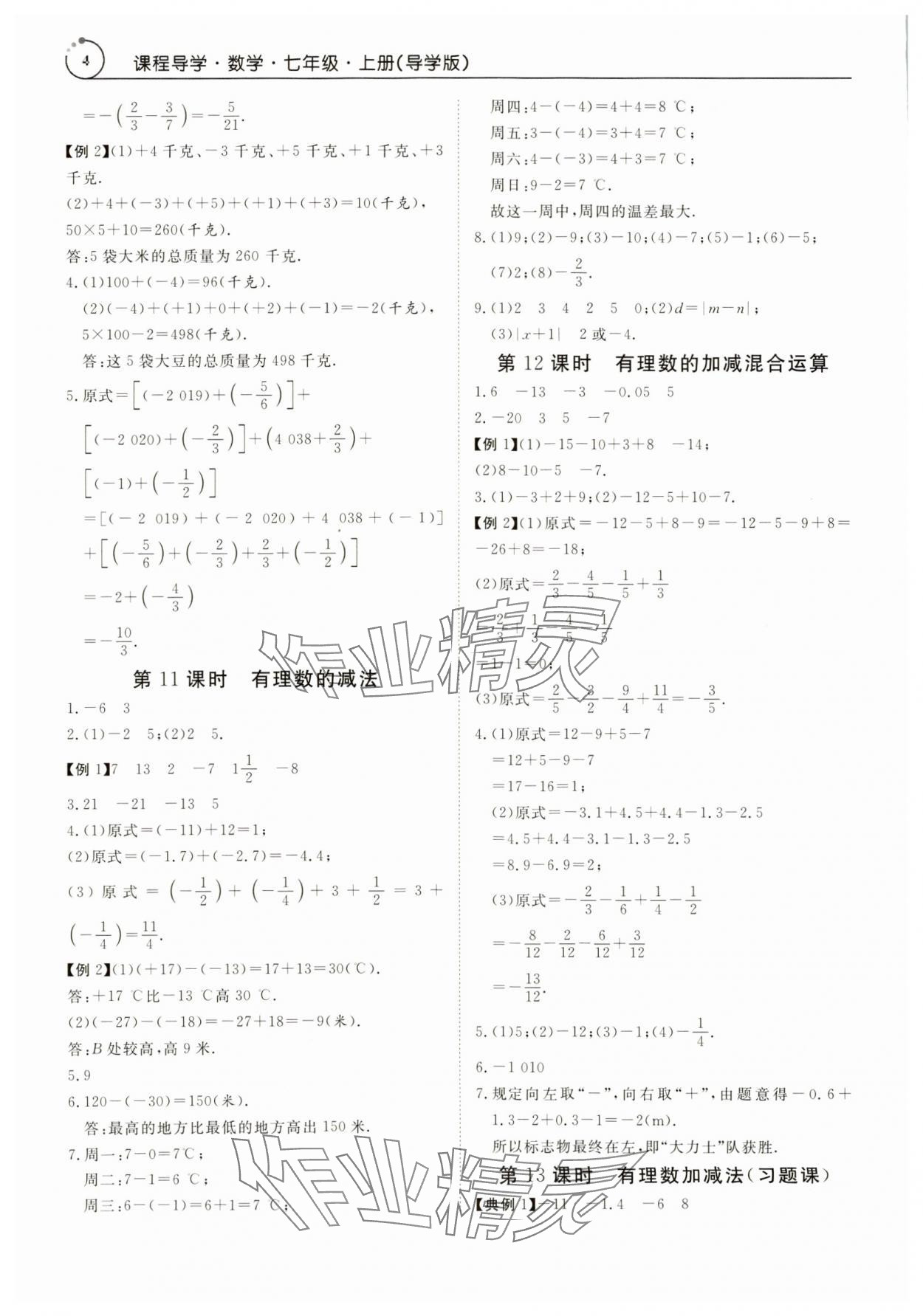 2023年课程导学七年级数学上册人教版 参考答案第4页