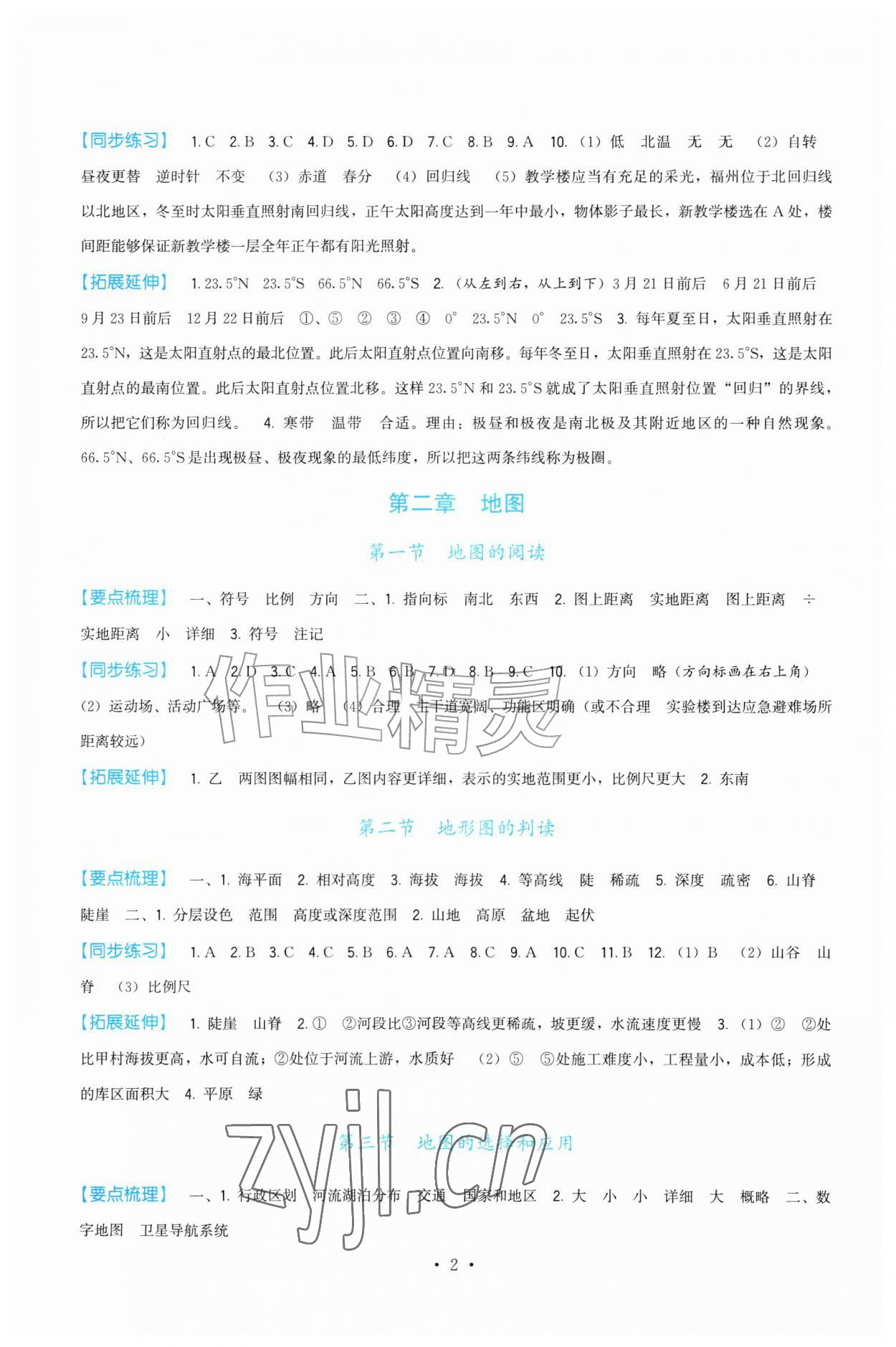 2026年顶尖课课练七年级地理上册人教版&nbsp;参考答案第2页