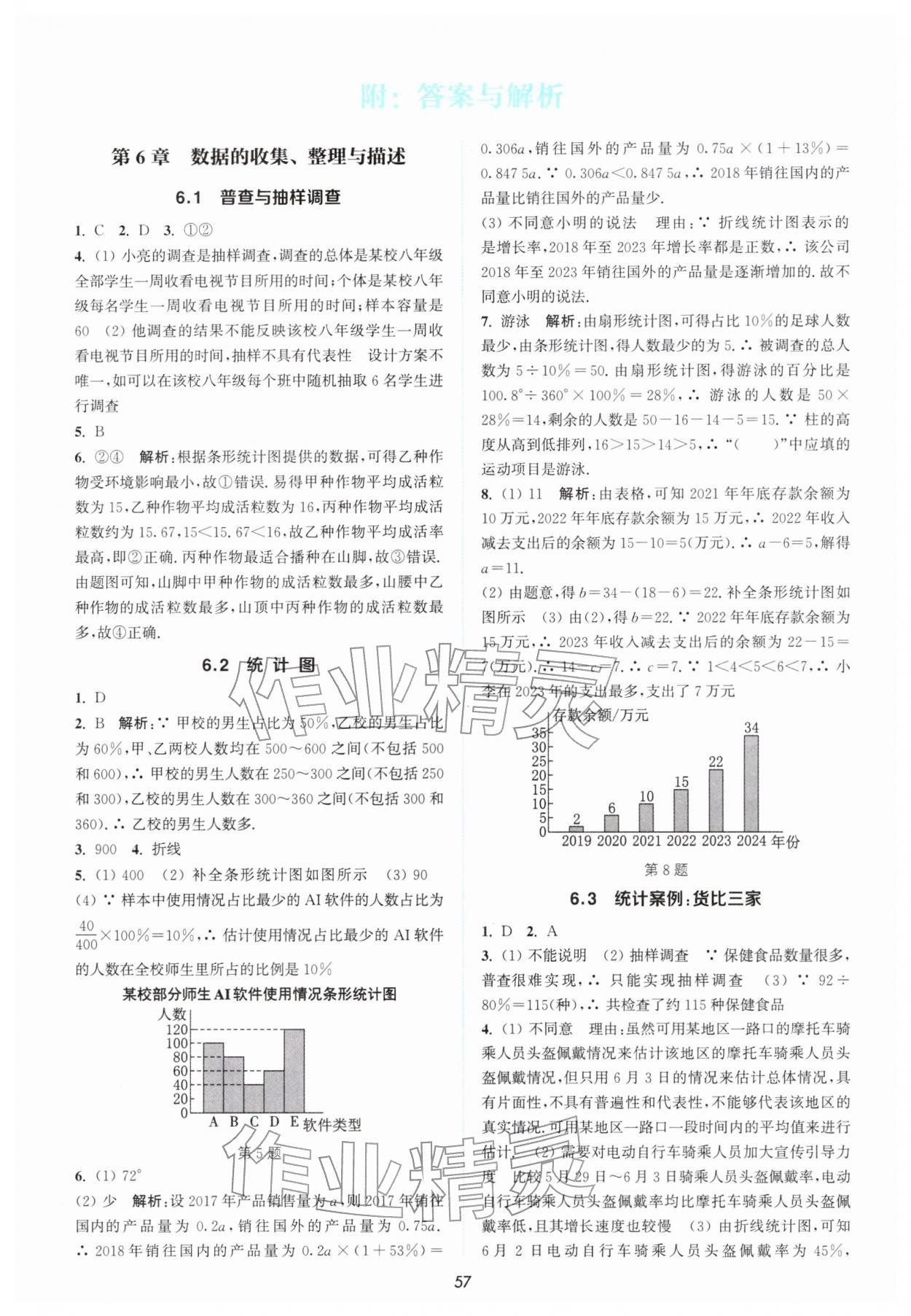 2026年通城学典非常课课通八年级数学下册苏科版江苏专版&nbsp;第1页