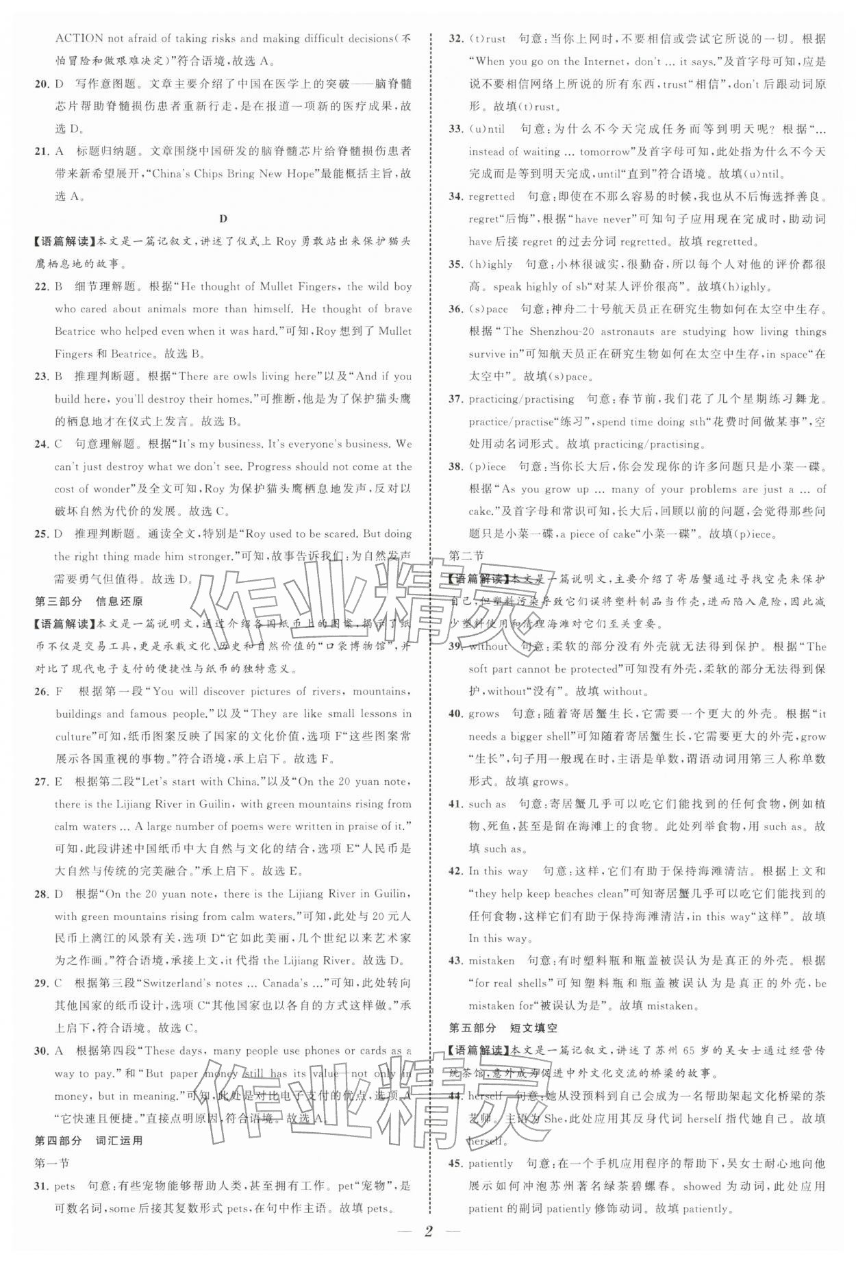 2026年锁定中考江苏十三大市中考试卷汇编英语 第2页