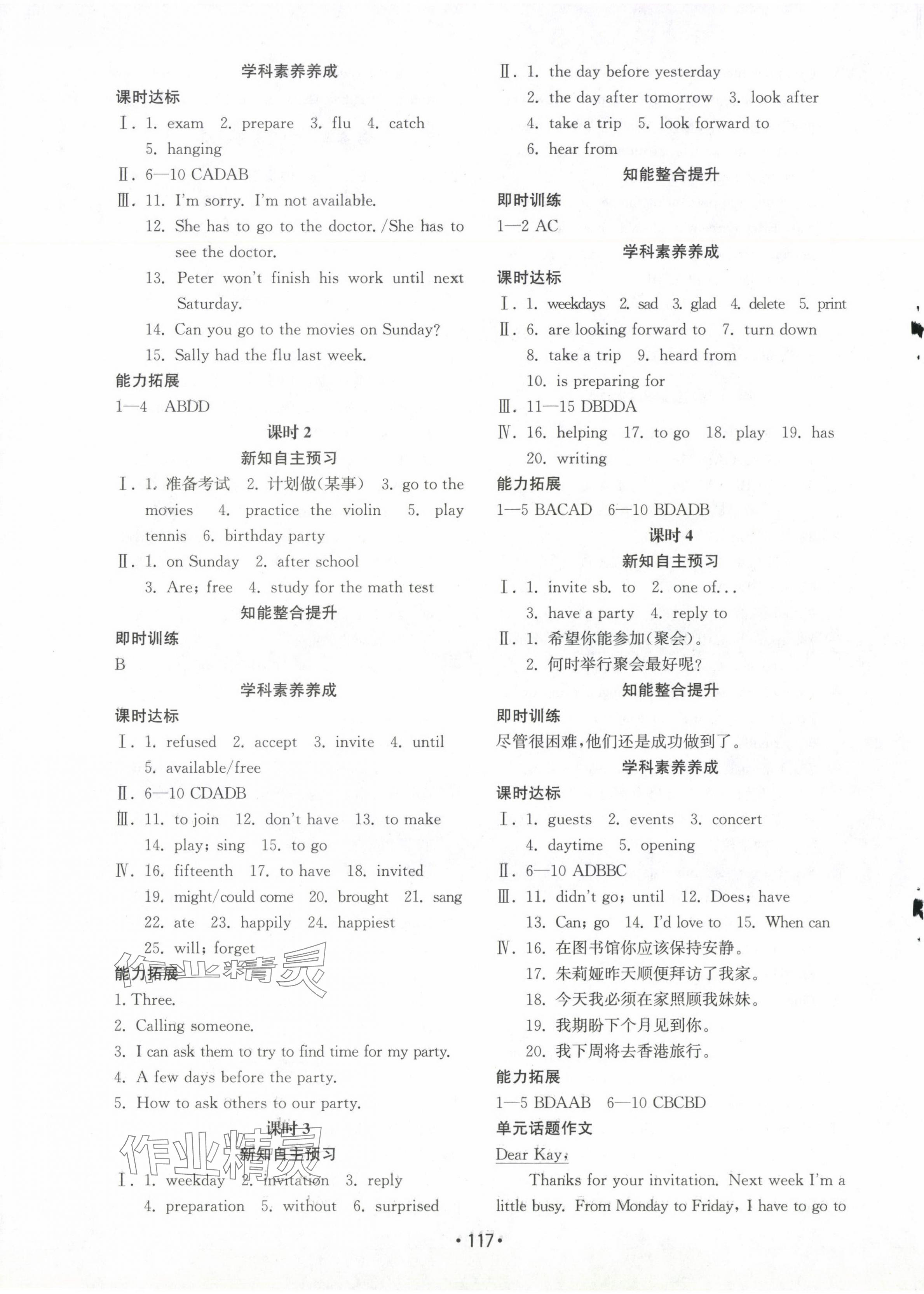 2024年初中基础训练山东教育出版社八年级英语上册人教版 参考答案第11页