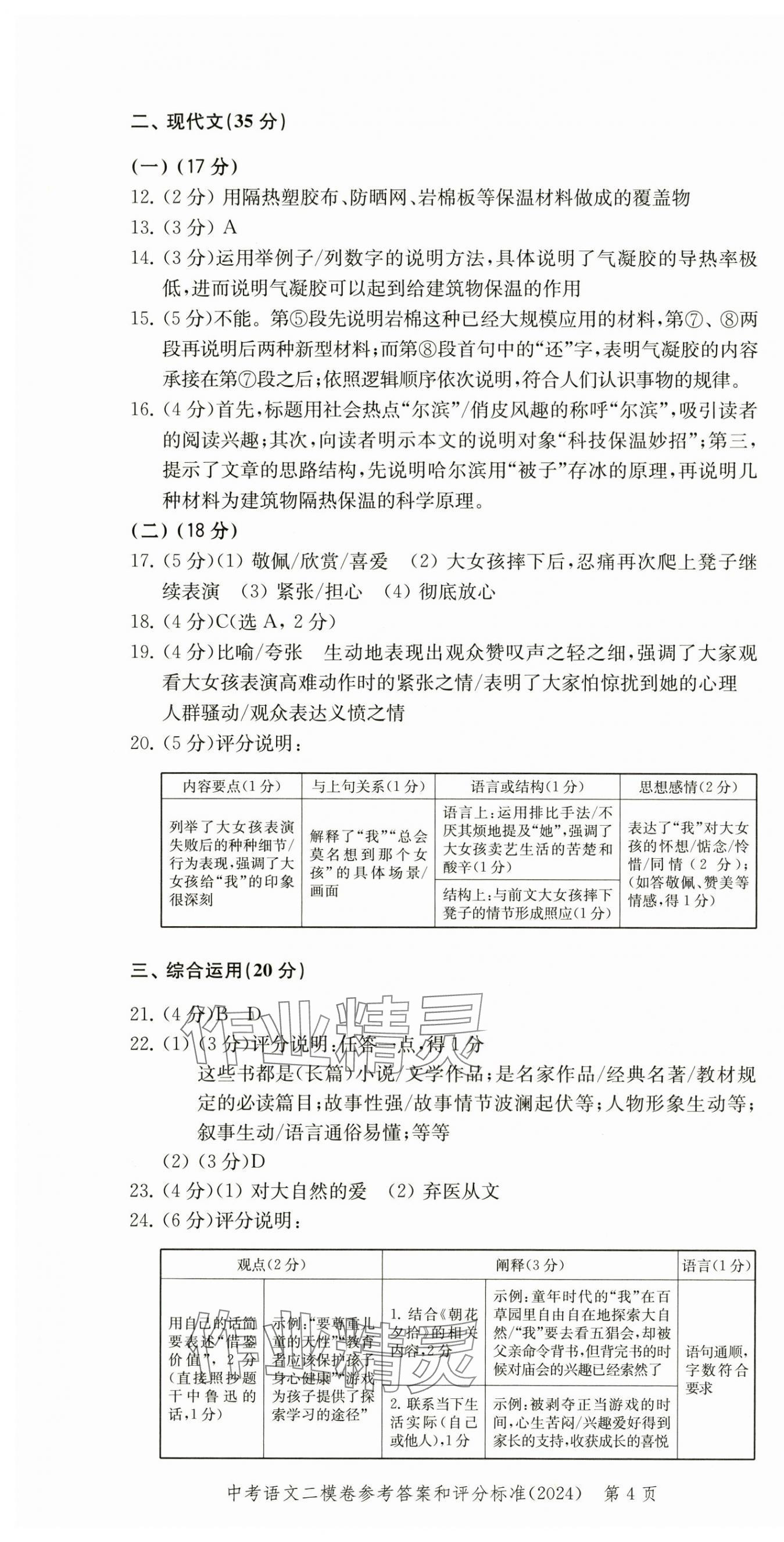 2025年走向成功語文中考三年合訂本2022~2024 第4頁