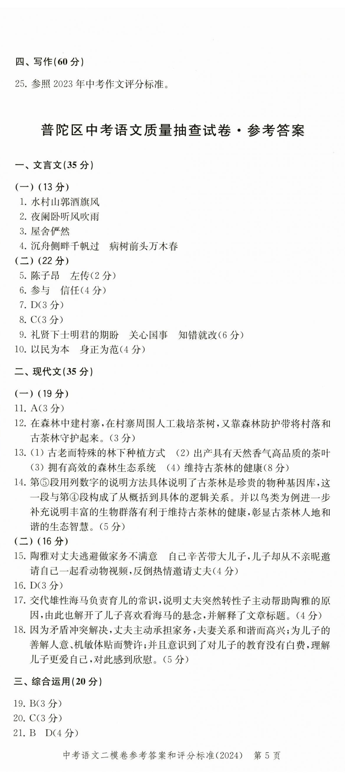 2025年走向成功語文中考三年合訂本2022~2024 第5頁