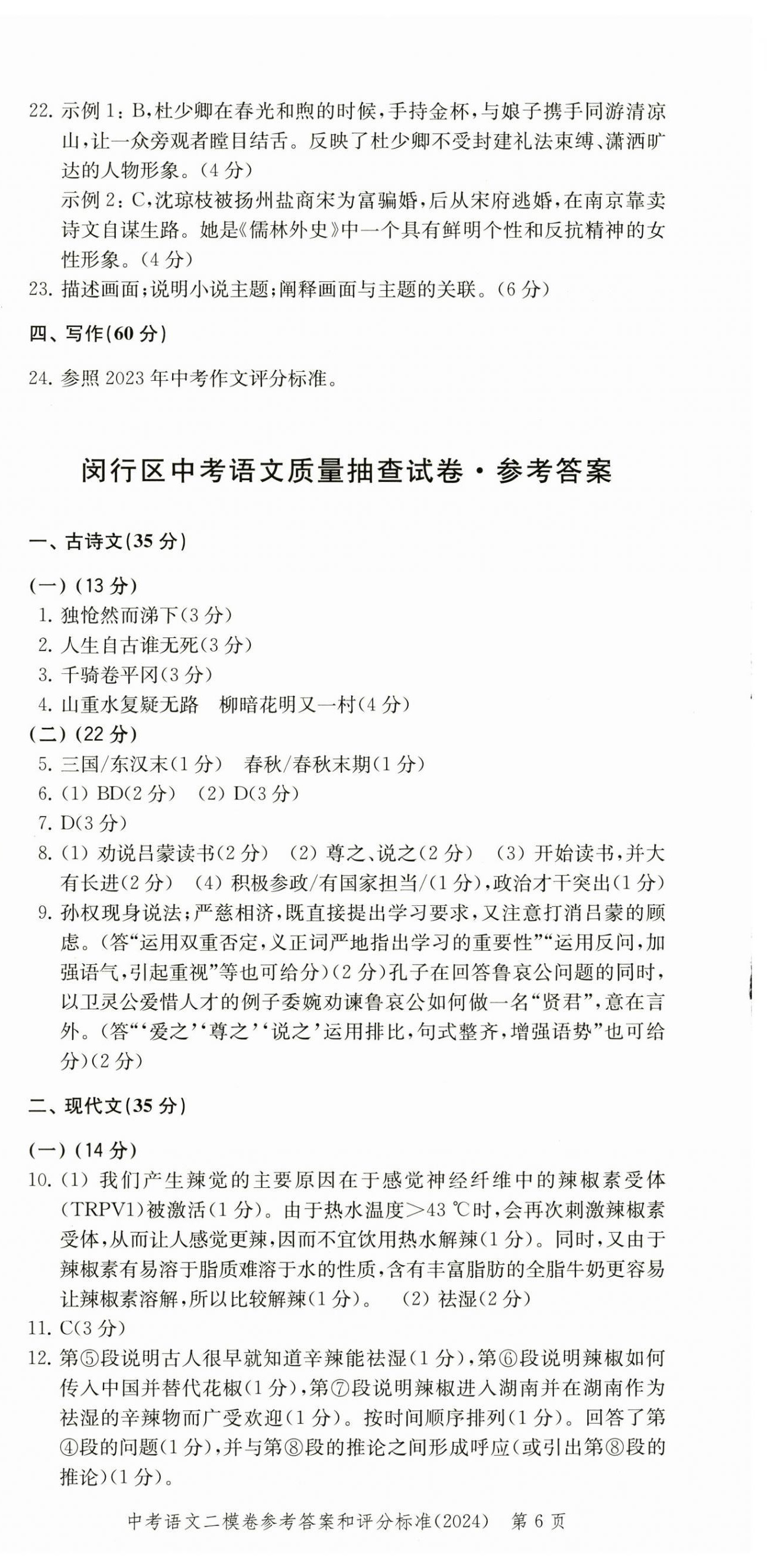 2025年走向成功語文中考三年合訂本2022~2024 第6頁