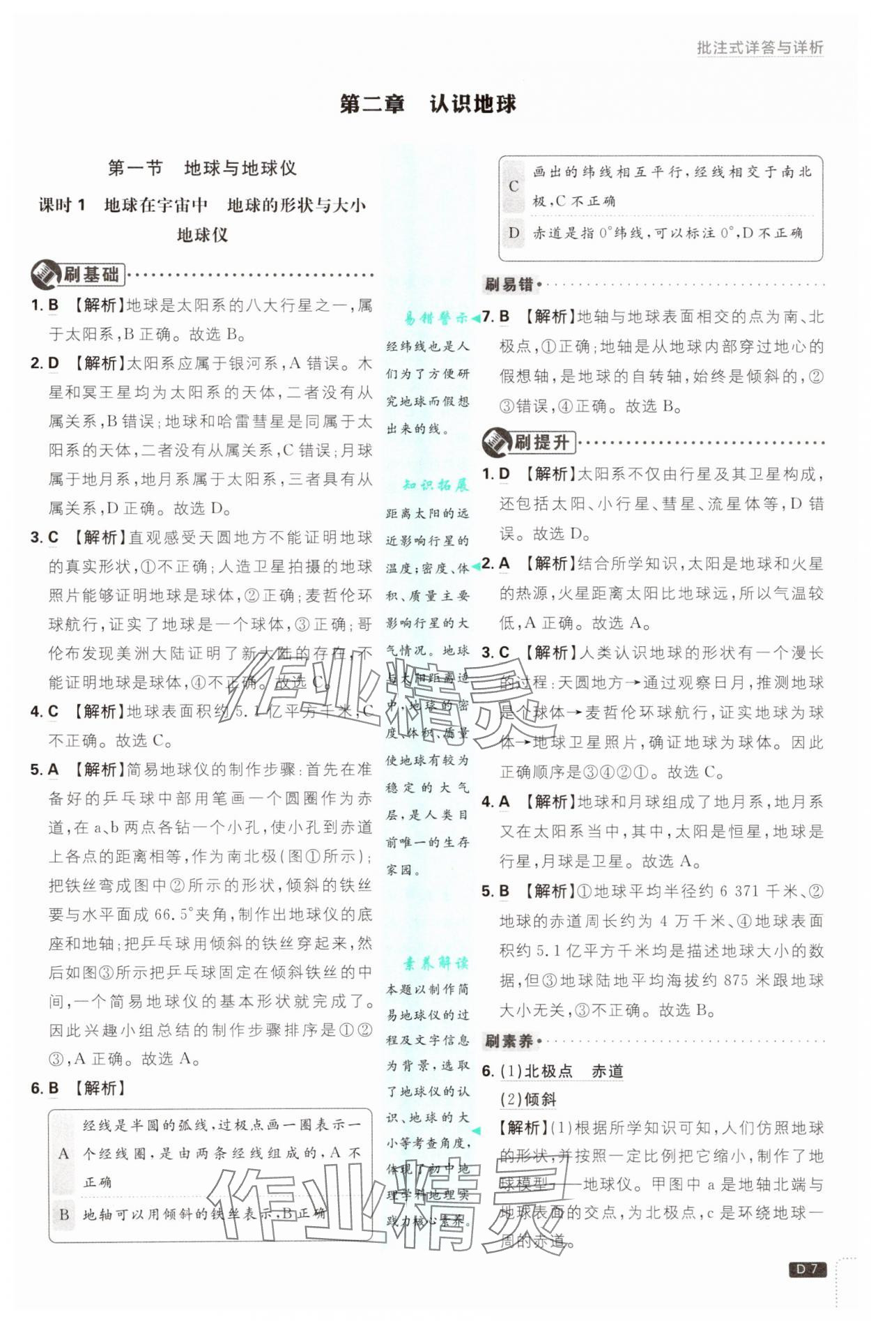 2025年初中必刷題七年級地理上冊湘教版 第7頁