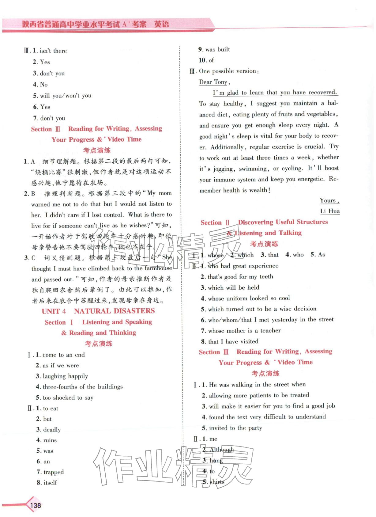 2026年普通高中学业水平考试A+考案英语陕西专版&nbsp;第4页