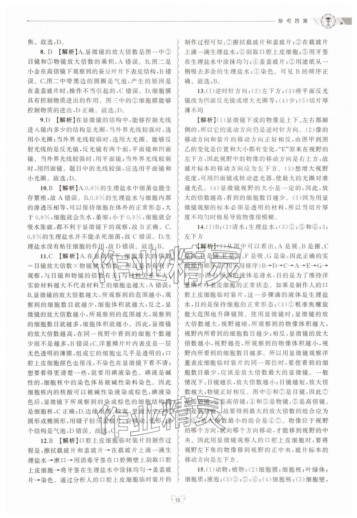 2025年重点中学与你有约七年级科学上册浙教版 第15页