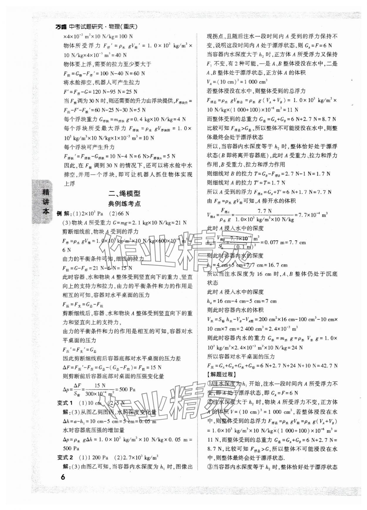 2025年萬唯中考試題研究物理重慶專版 參考答案第8頁