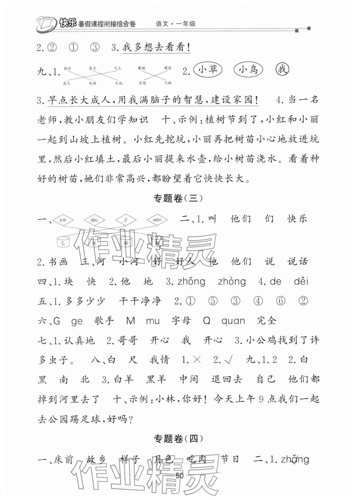 2025年快乐暑假课程衔接组合卷一年级语文人教版 参考答案第2页
