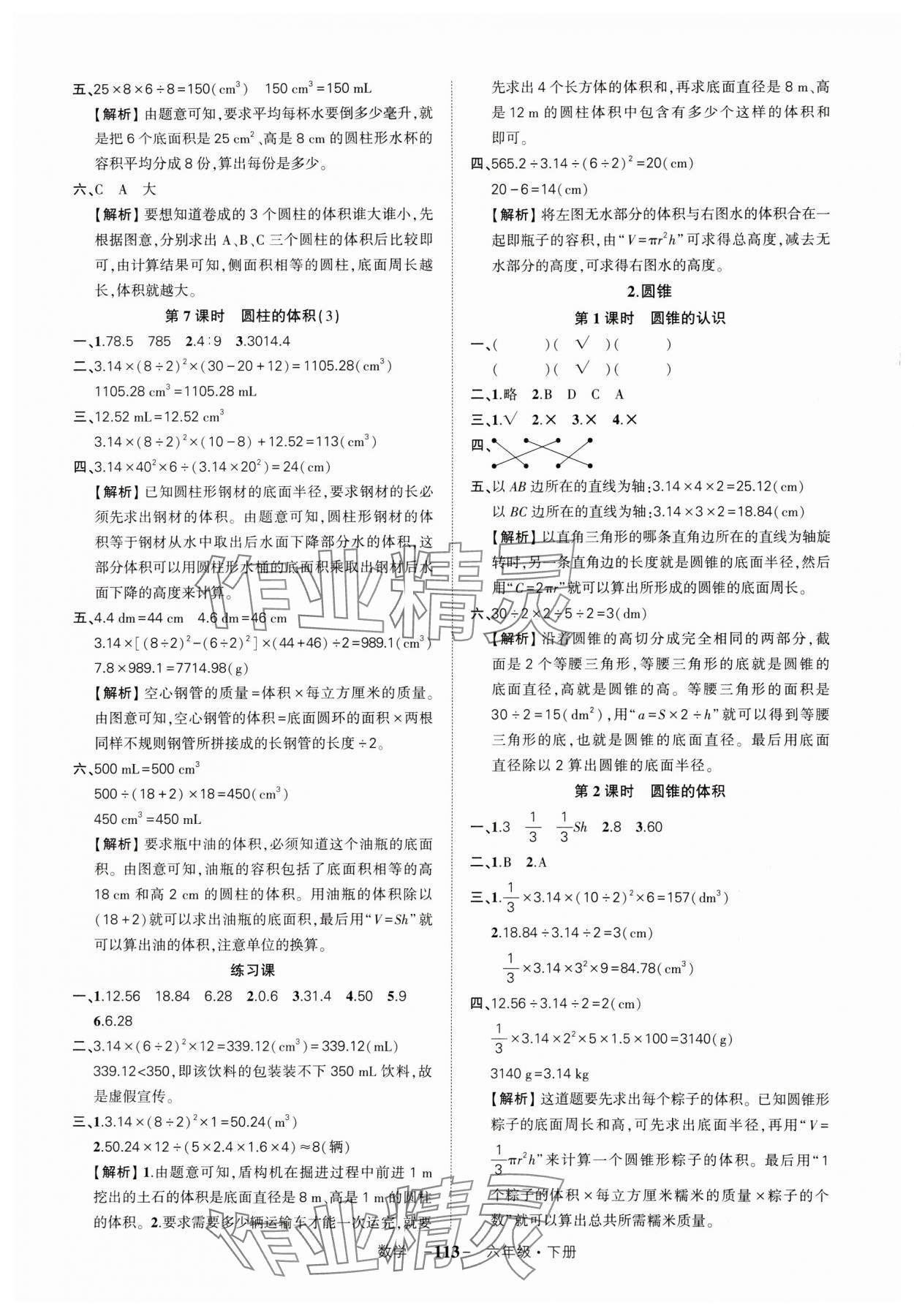 2024年狀元成才路創(chuàng)優(yōu)作業(yè)100分六年級數(shù)學下冊人教版湖北專版 參考答案第5頁