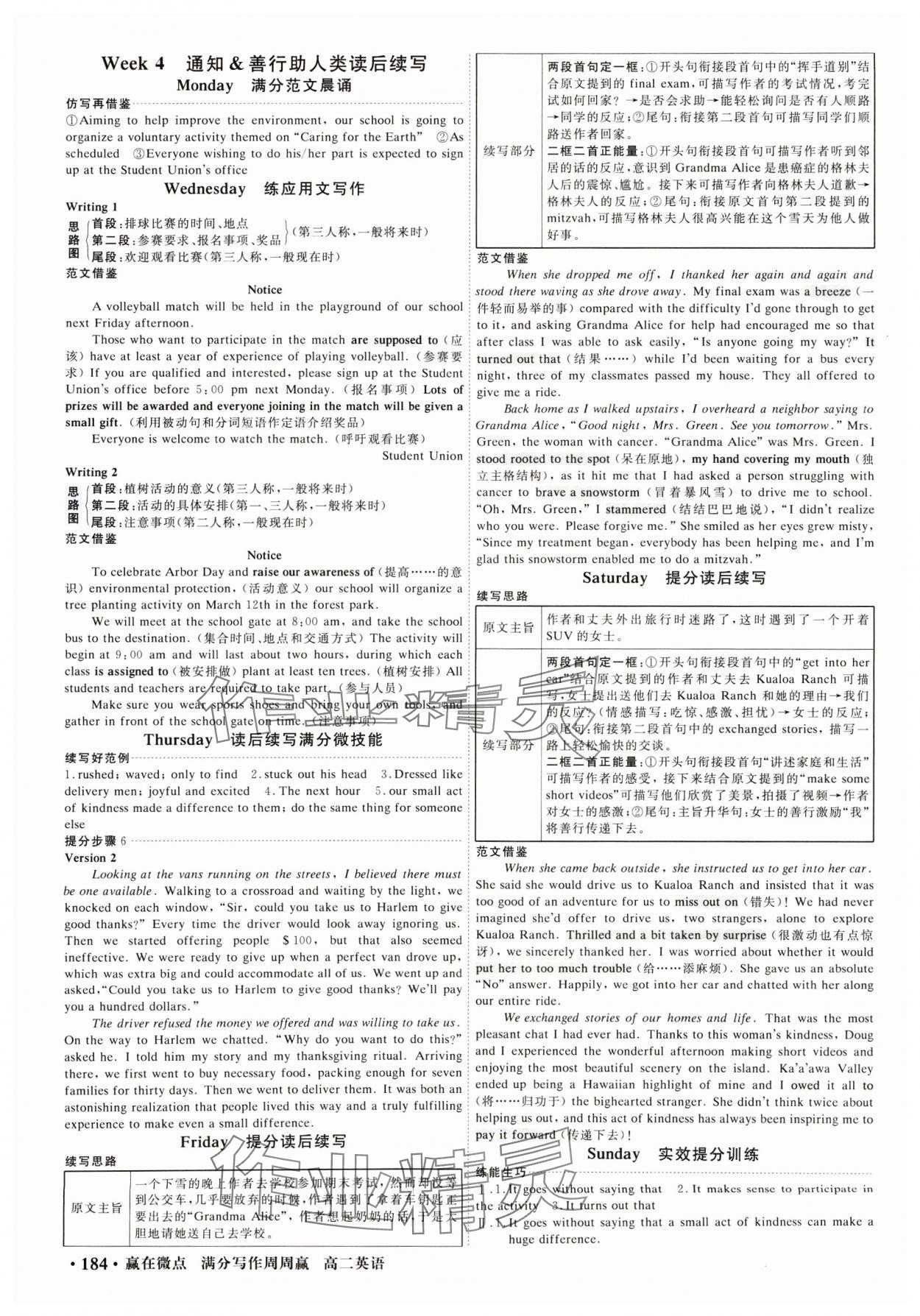 2024年贏在微點(diǎn)滿分寫作周周贏高二英語 第4頁