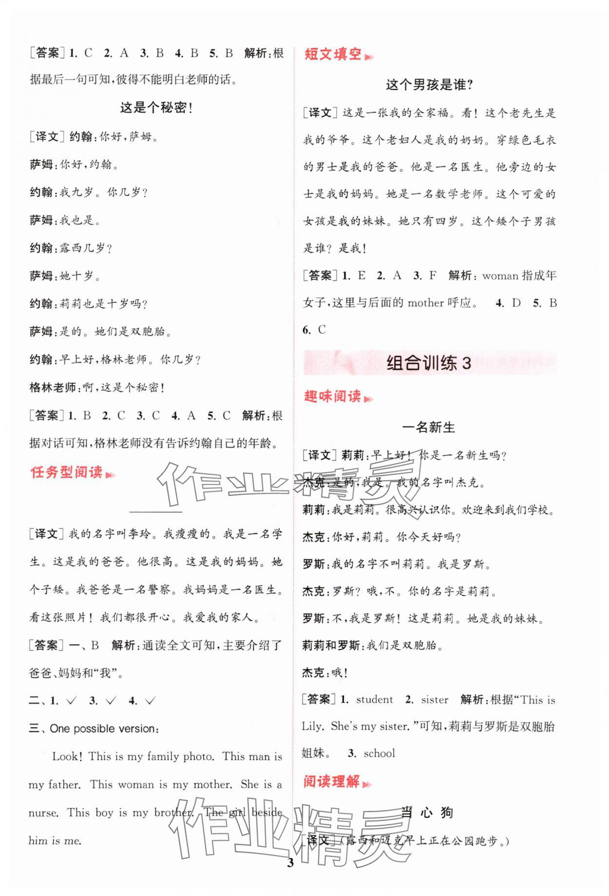 2025年通城學典小學英語閱讀組合訓練三年級上冊人教版&nbsp;第3頁