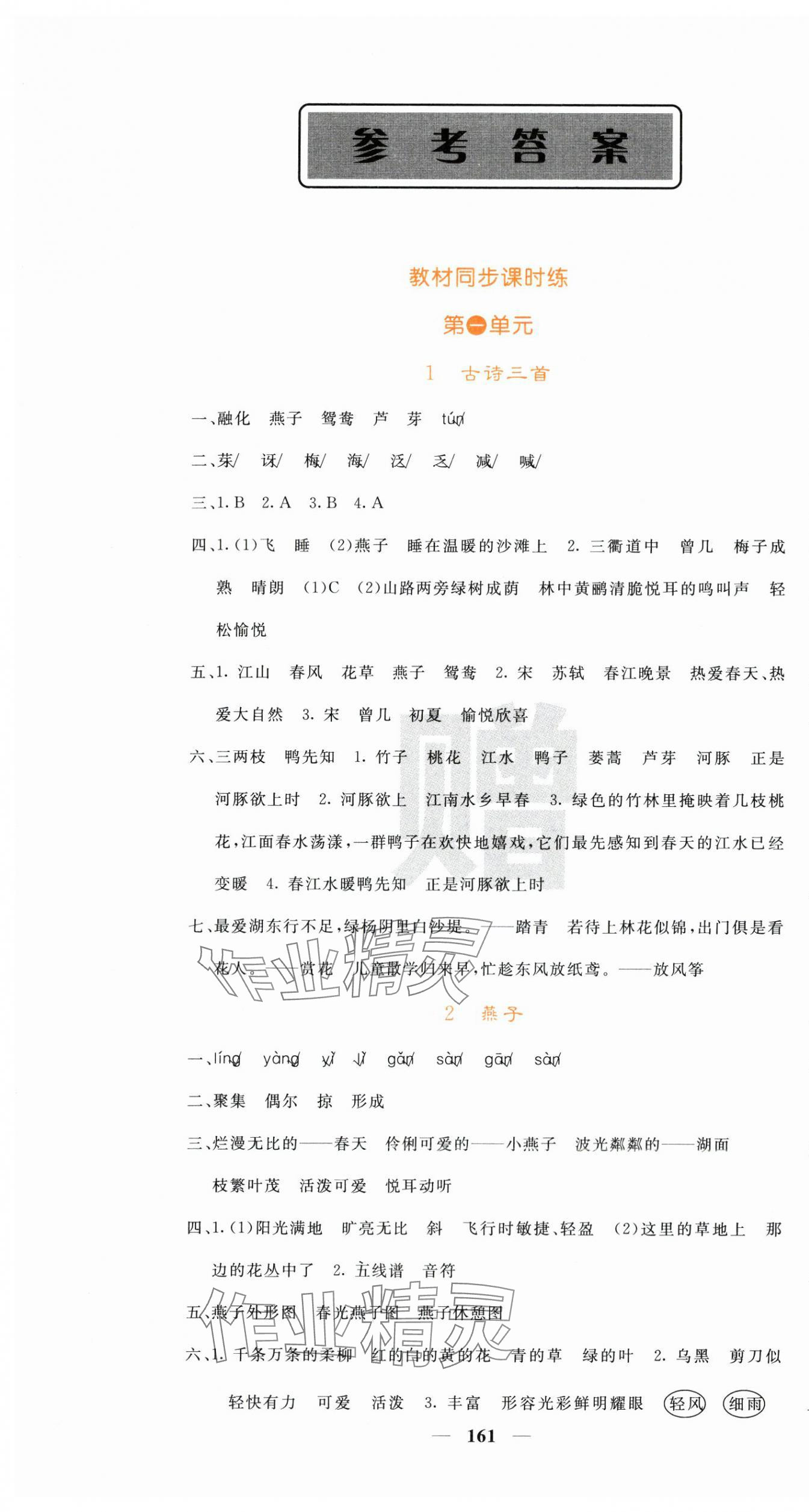 2025年名校课堂内外三年级语文下册人教版 第1页
