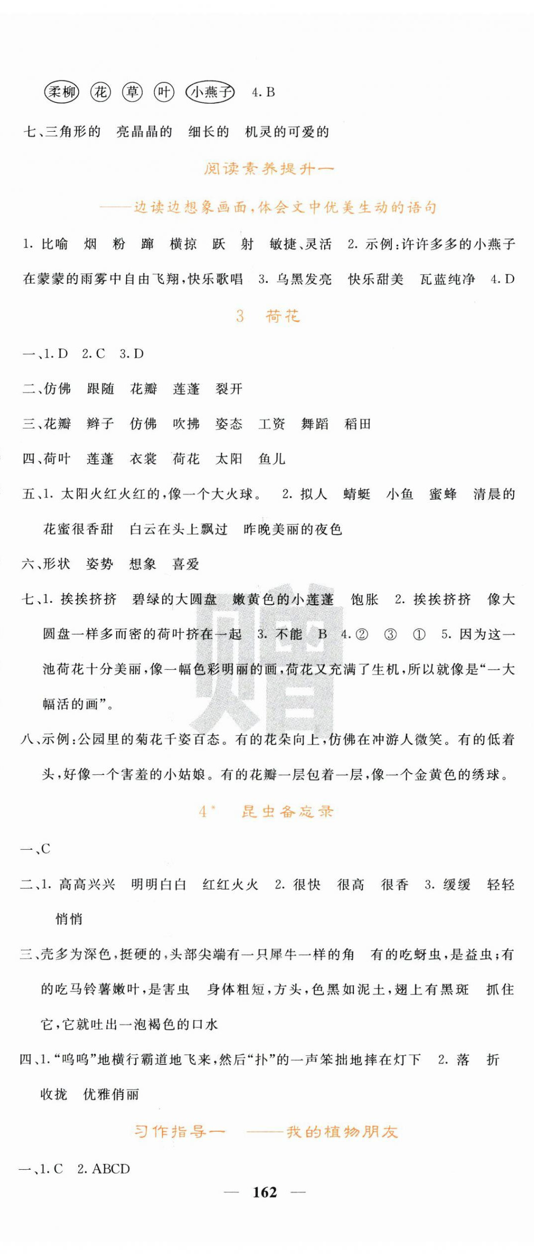2025年名校课堂内外三年级语文下册人教版 第2页