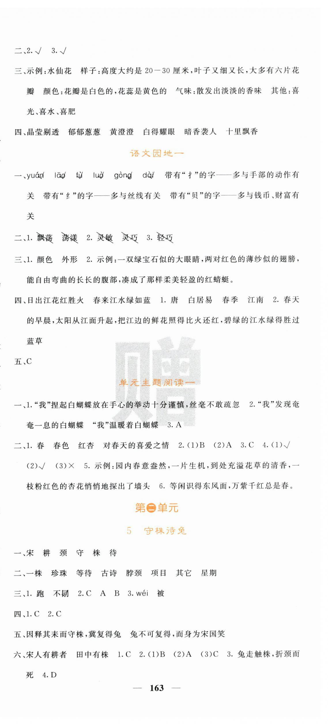 2025年名校課堂內(nèi)外三年級語文下冊人教版 第3頁