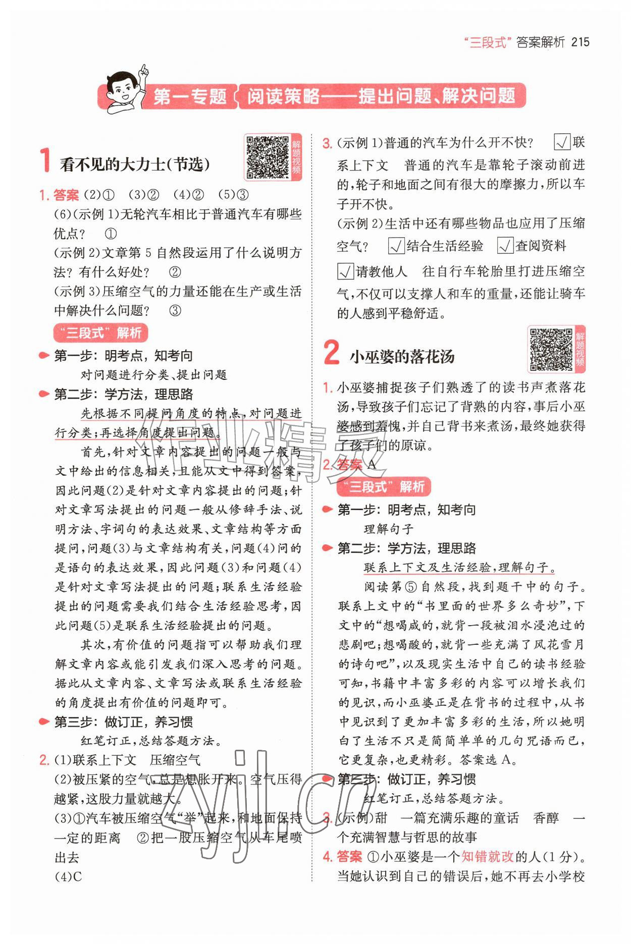 2026年一本四年级小学语文阅读训练100篇&nbsp;第1页