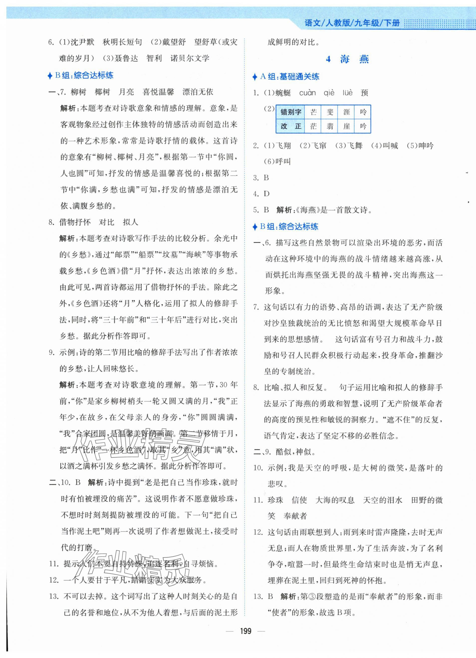 2024年新編基礎(chǔ)訓(xùn)練九年級語文下冊人教版 第3頁