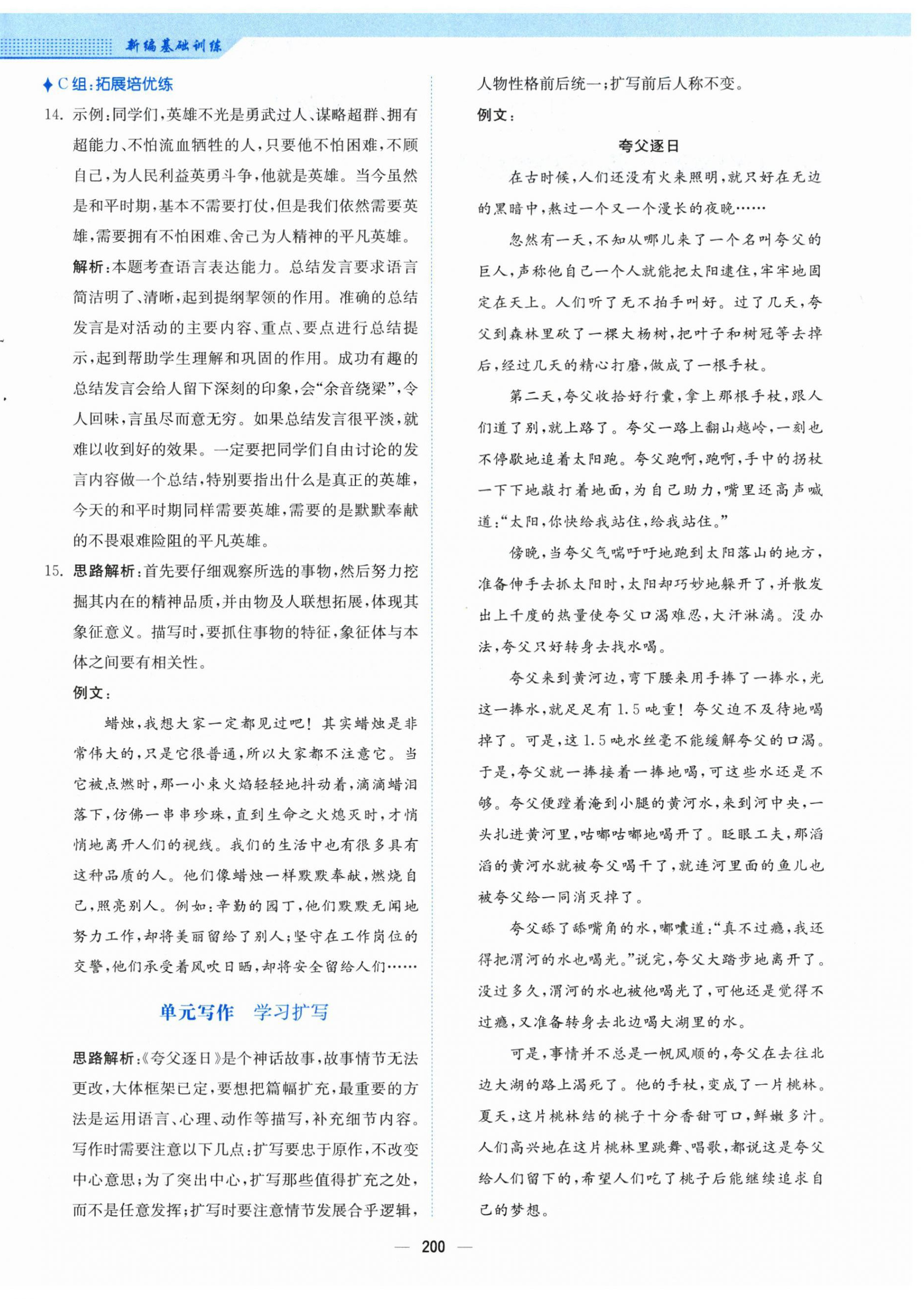 2024年新編基礎(chǔ)訓(xùn)練九年級(jí)語文下冊(cè)人教版 第4頁