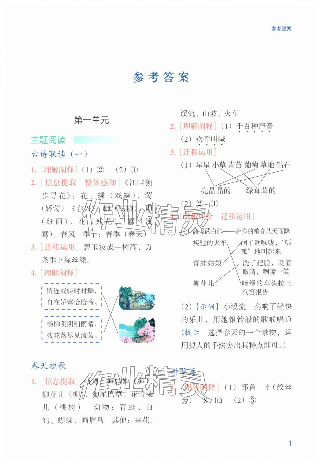 2025年阅读力自评手册二年级语文下册人教版 参考答案第1页