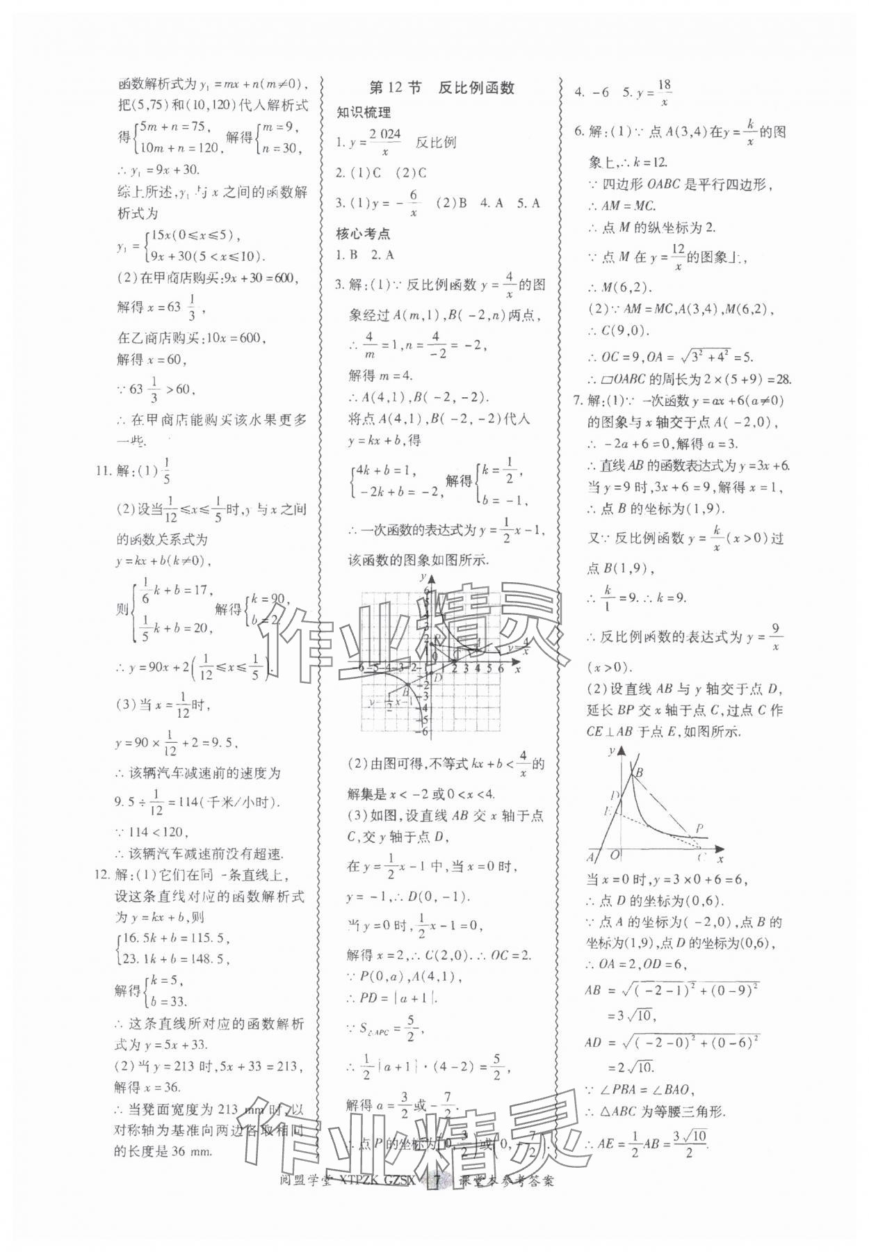 2025年中考專(zhuān)項(xiàng)新突破數(shù)學(xué)廣州專(zhuān)版 參考答案第7頁(yè)