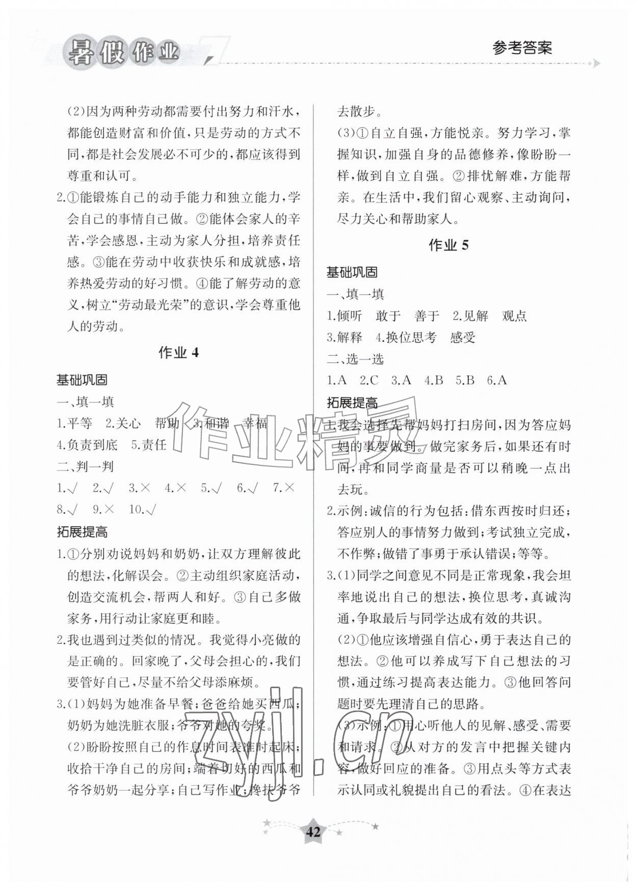 2026年暑假作业湖南教育出版社三年级综合&nbsp;第2页