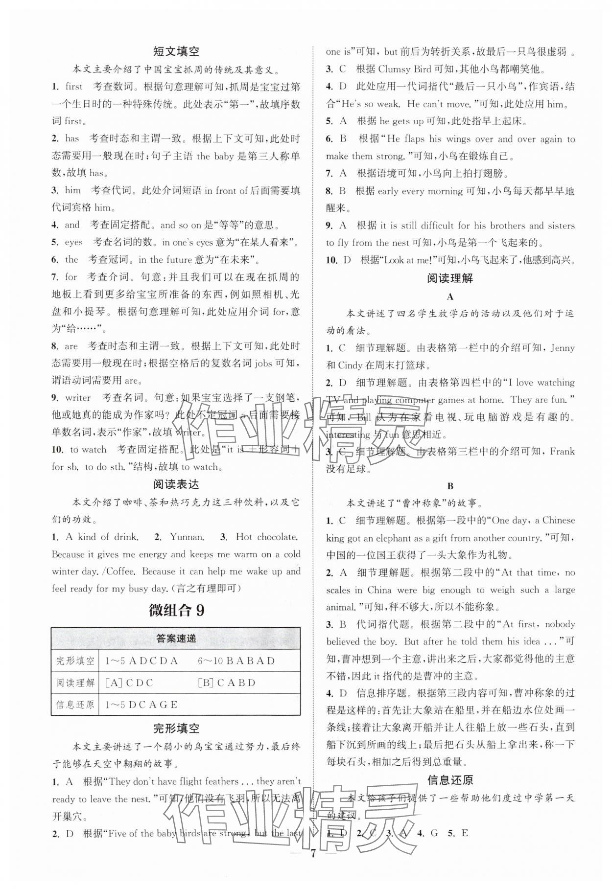 2025年通城學(xué)典組合訓(xùn)練七年級(jí)英語(yǔ)上冊(cè)譯林版蘇州專版 第7頁(yè)
