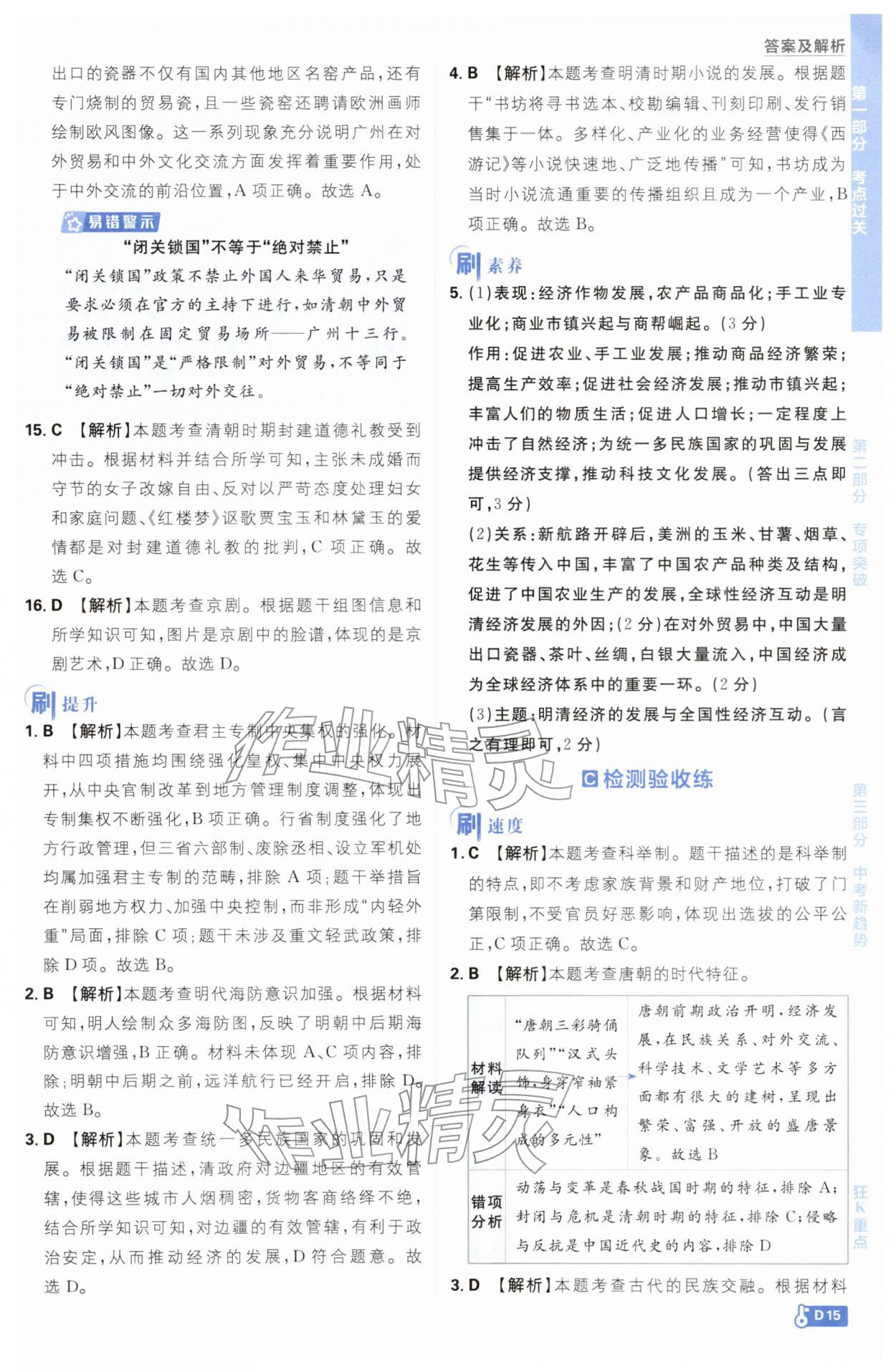 2026年中考必刷题开明出版社历史&nbsp;参考答案第15页