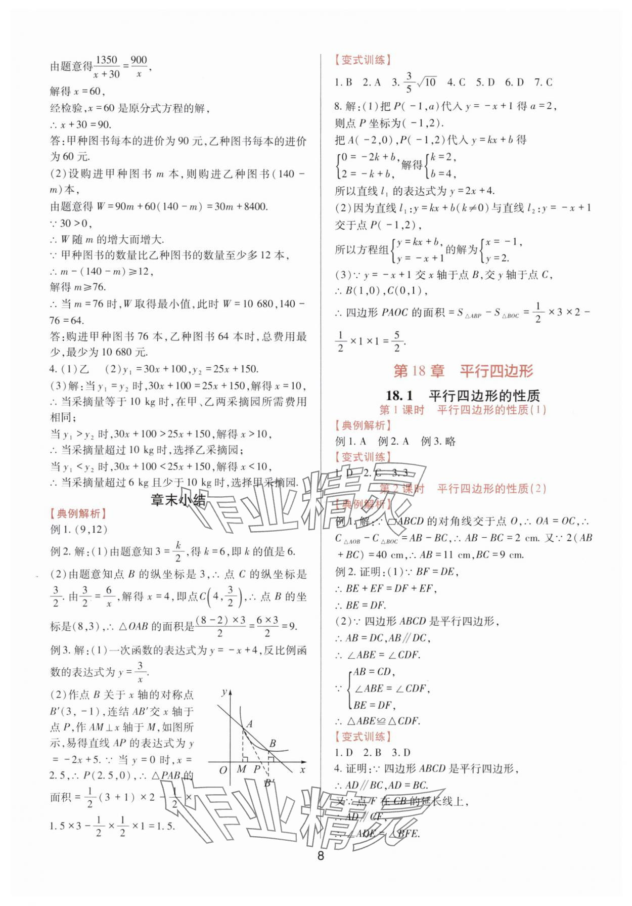 2025年新課程實踐與探究叢書八年級數(shù)學(xué)下冊華師大版 第8頁
