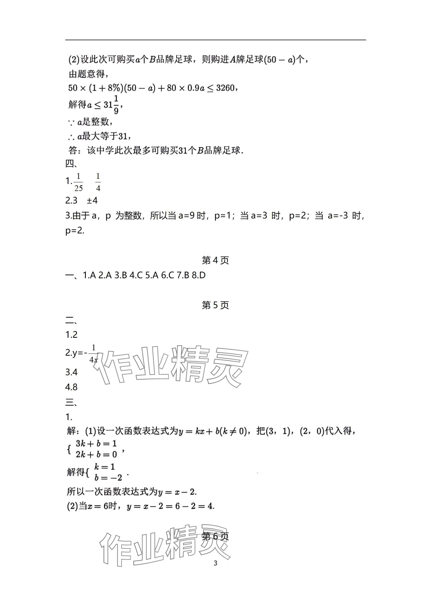 2024年快乐暑假天天练八年级数学 参考答案第3页